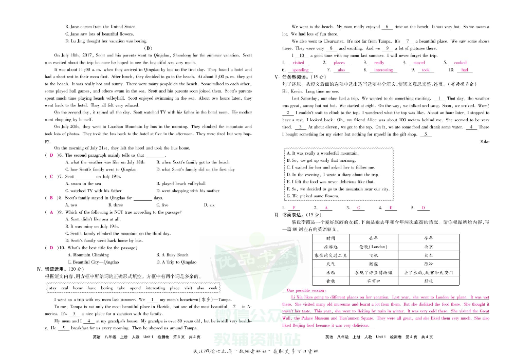 优品单元与期末八年级上册英语人教版教师用书.pdf 第5页