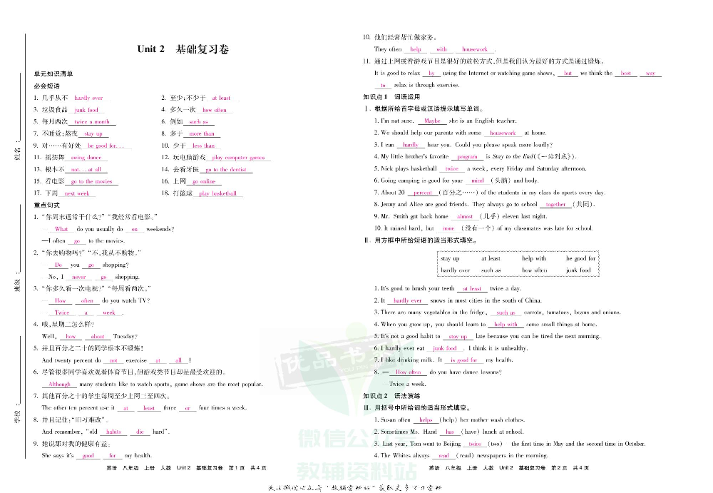 优品单元与期末八年级上册英语人教版教师用书.pdf 第6页