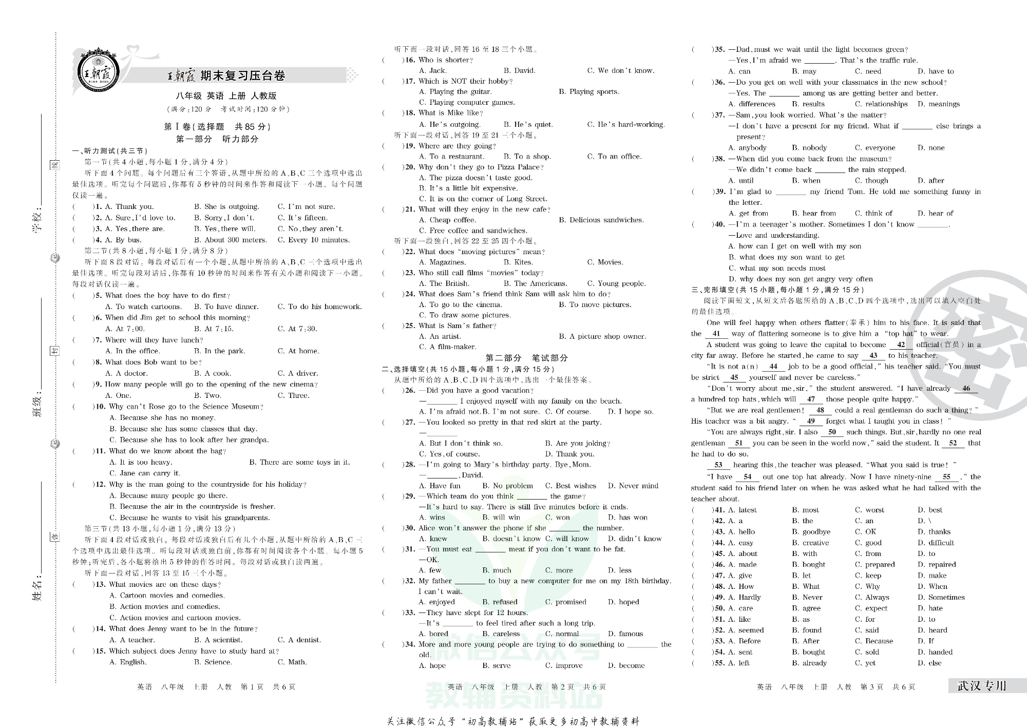 王朝霞期末复习压台卷八年级上册英语人教版武汉专用.pdf 第1页