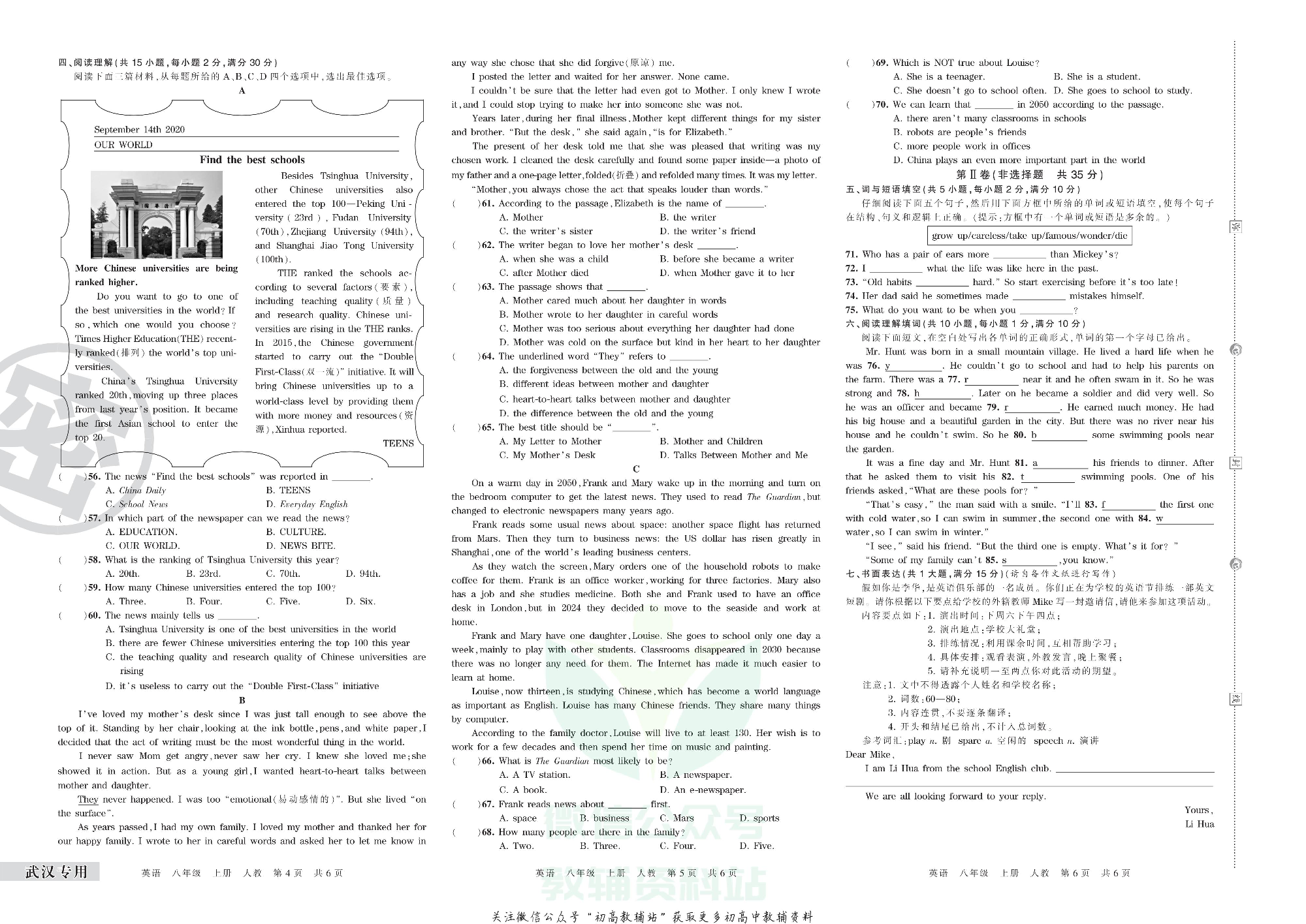 王朝霞期末复习压台卷八年级上册英语人教版武汉专用.pdf 第2页