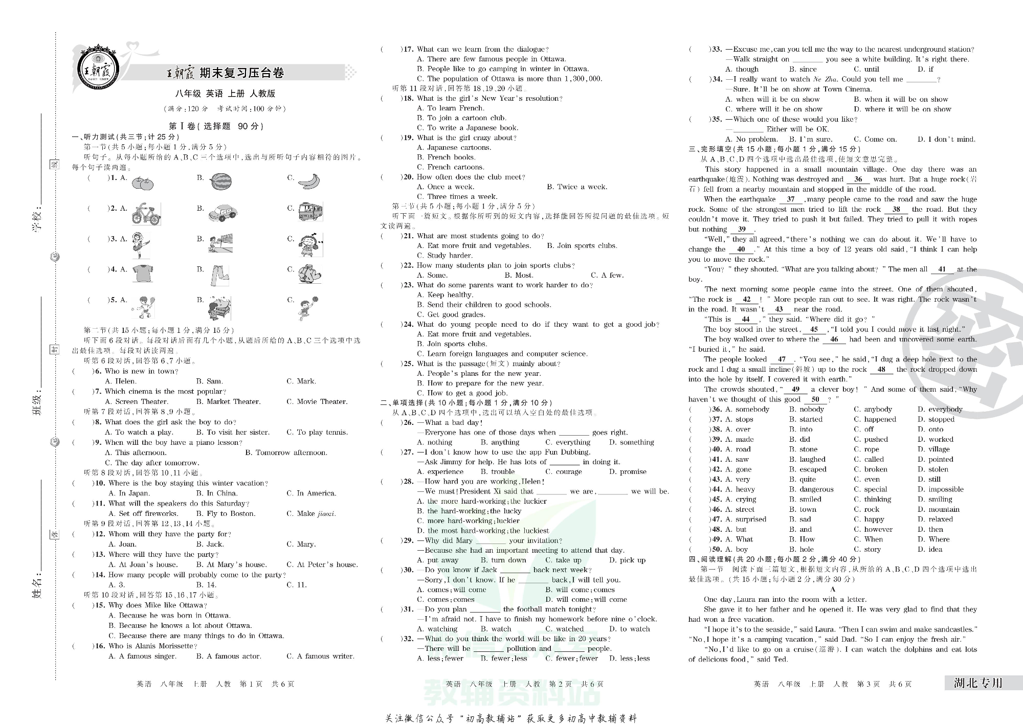 王朝霞期末复习压台卷八年级上册英语人教版湖北专用.pdf 第1页