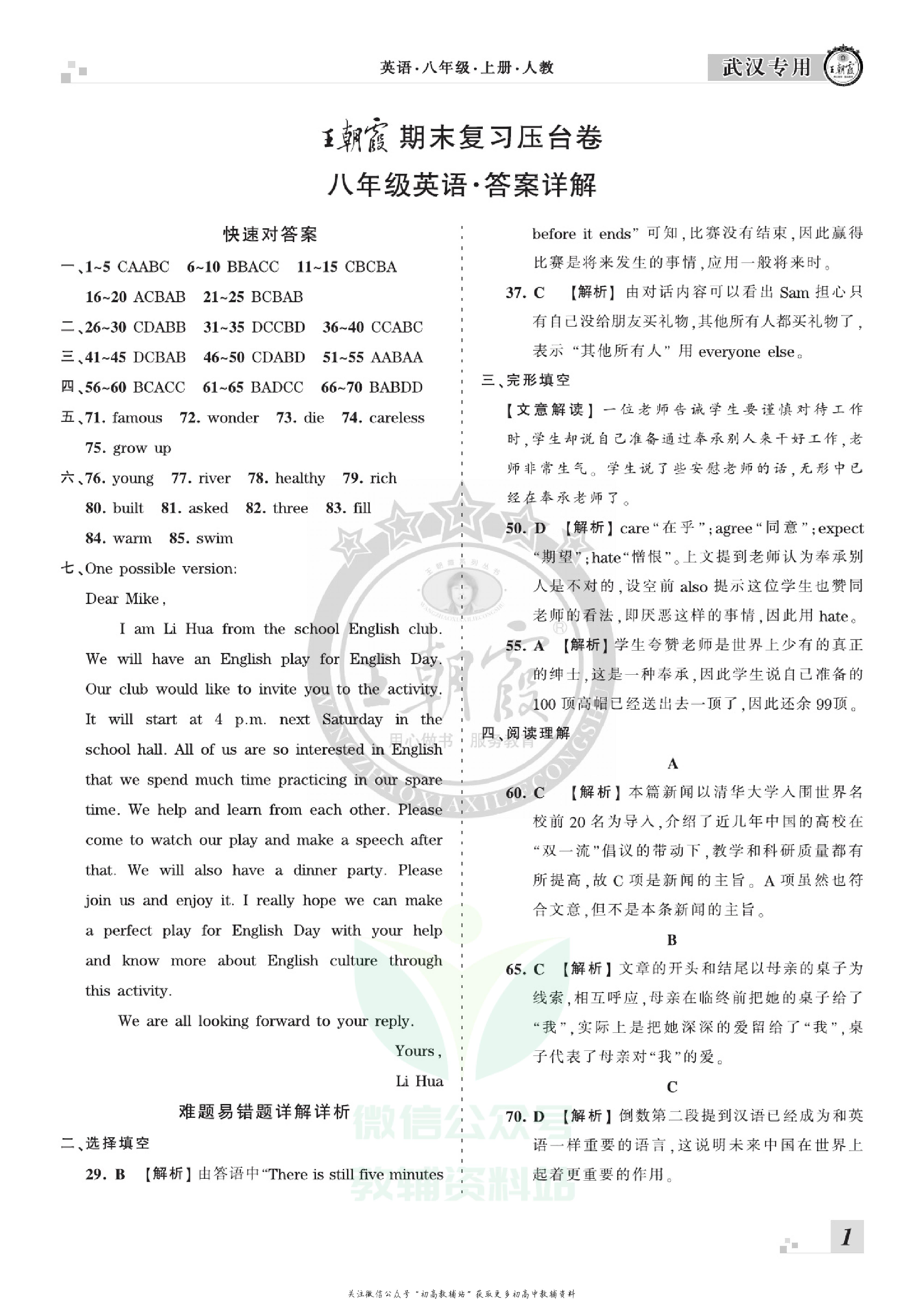 王朝霞期末复习压台卷八年级上册英语人教版武汉专用.pdf 第3页