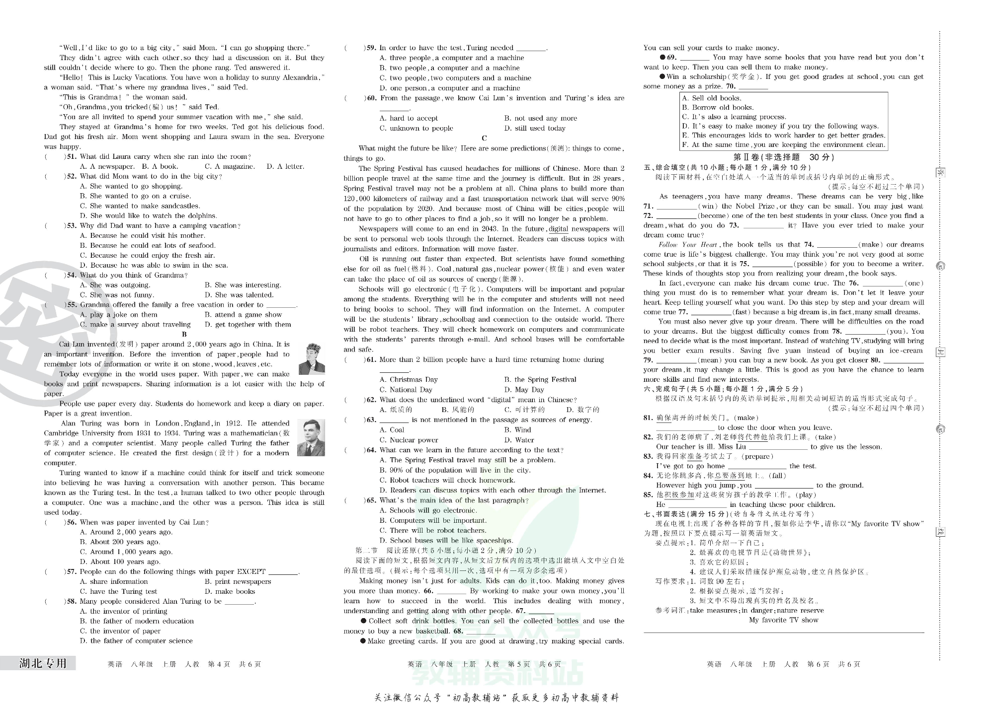 王朝霞期末复习压台卷八年级上册英语人教版湖北专用.pdf 第2页