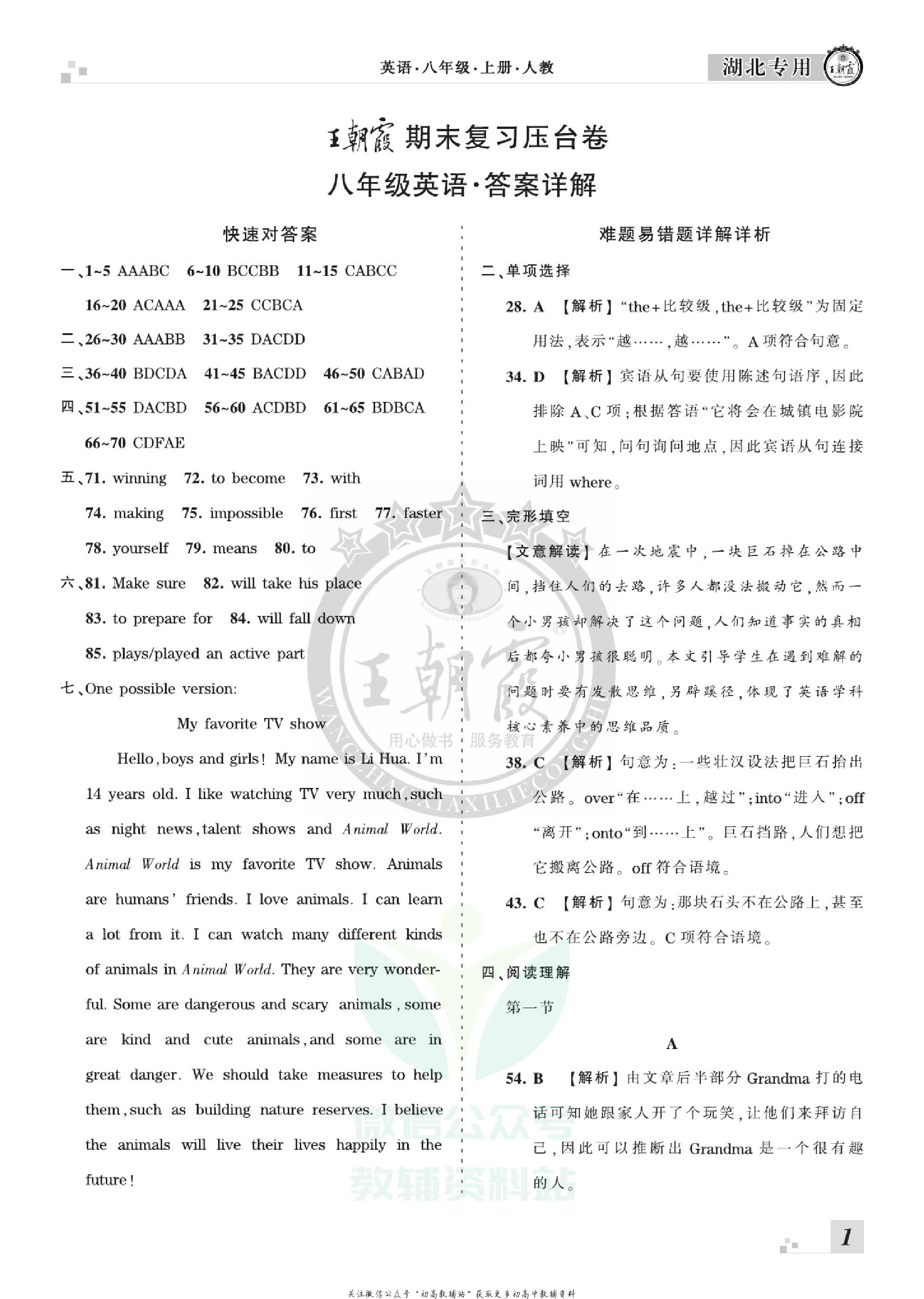 王朝霞期末复习压台卷八年级上册英语人教版湖北专用.pdf 第3页