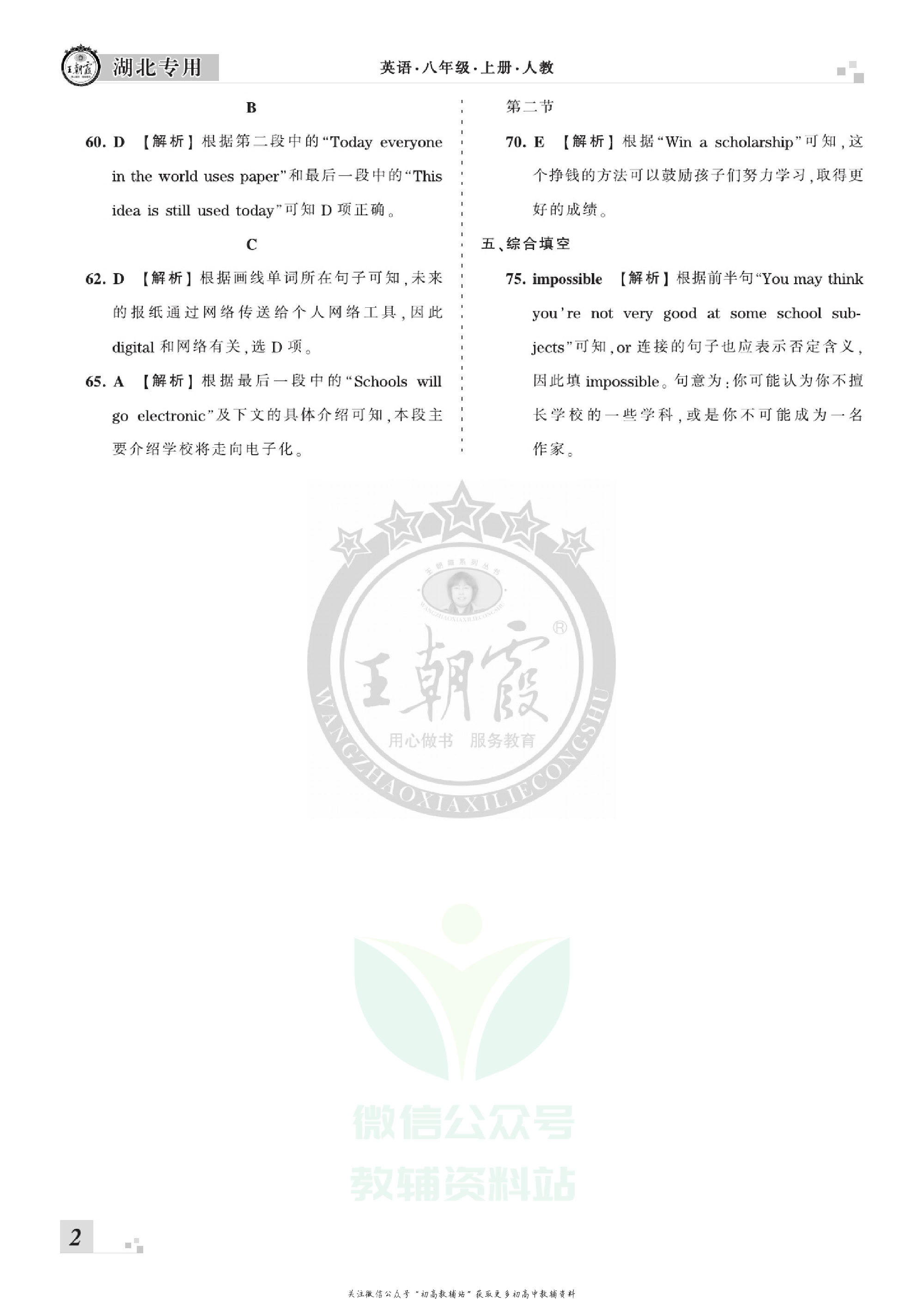 王朝霞期末复习压台卷八年级上册英语人教版湖北专用.pdf 第4页