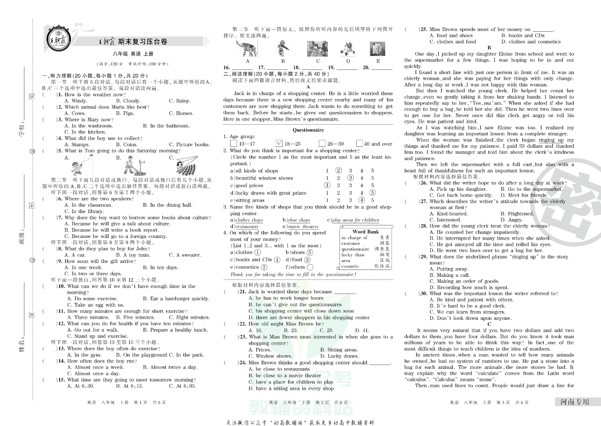 王朝霞期末复习压台卷八年级上册英语河南专用.pdf 第1页