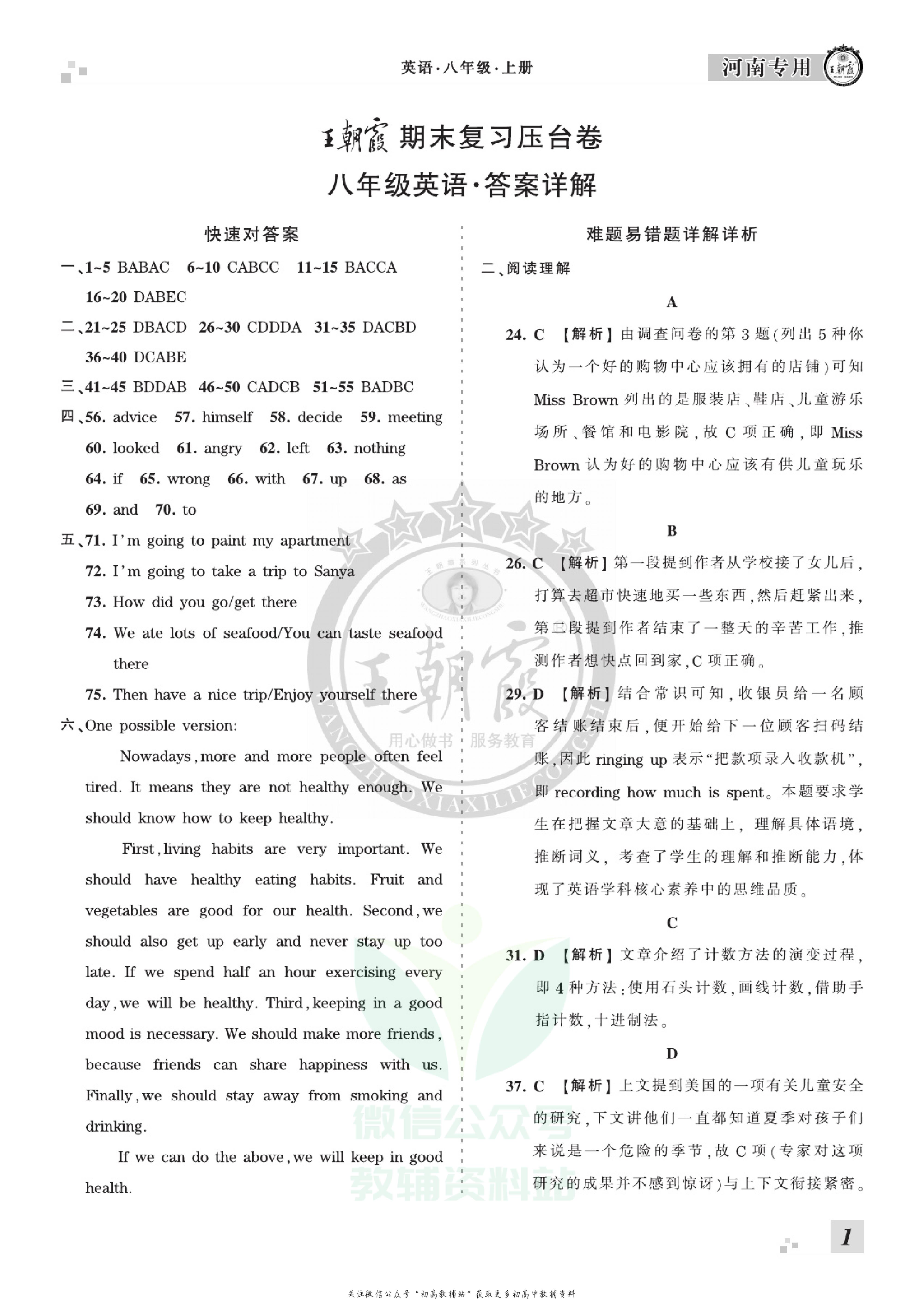 王朝霞期末复习压台卷八年级上册英语河南专用.pdf 第3页