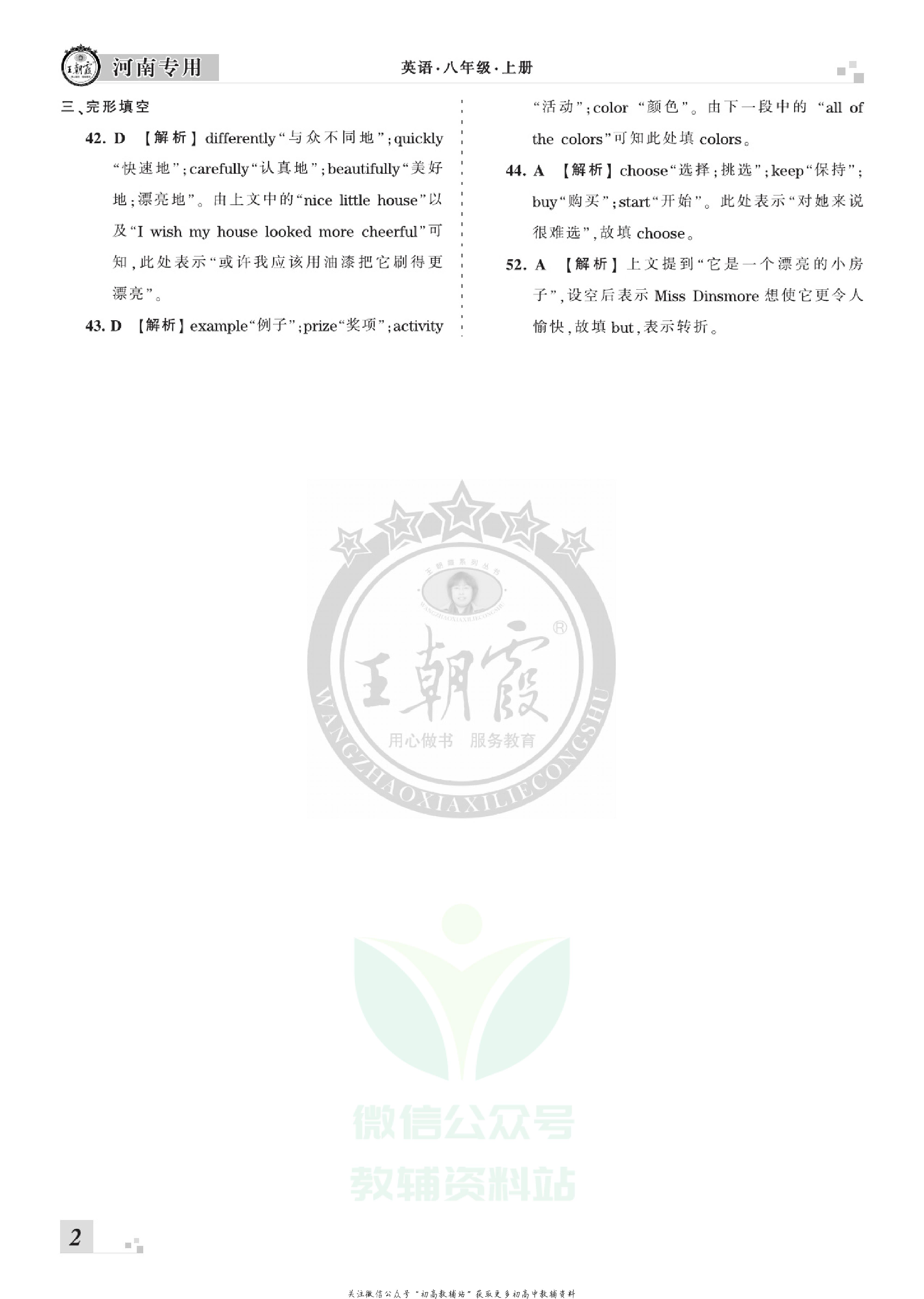 王朝霞期末复习压台卷八年级上册英语河南专用.pdf 第4页