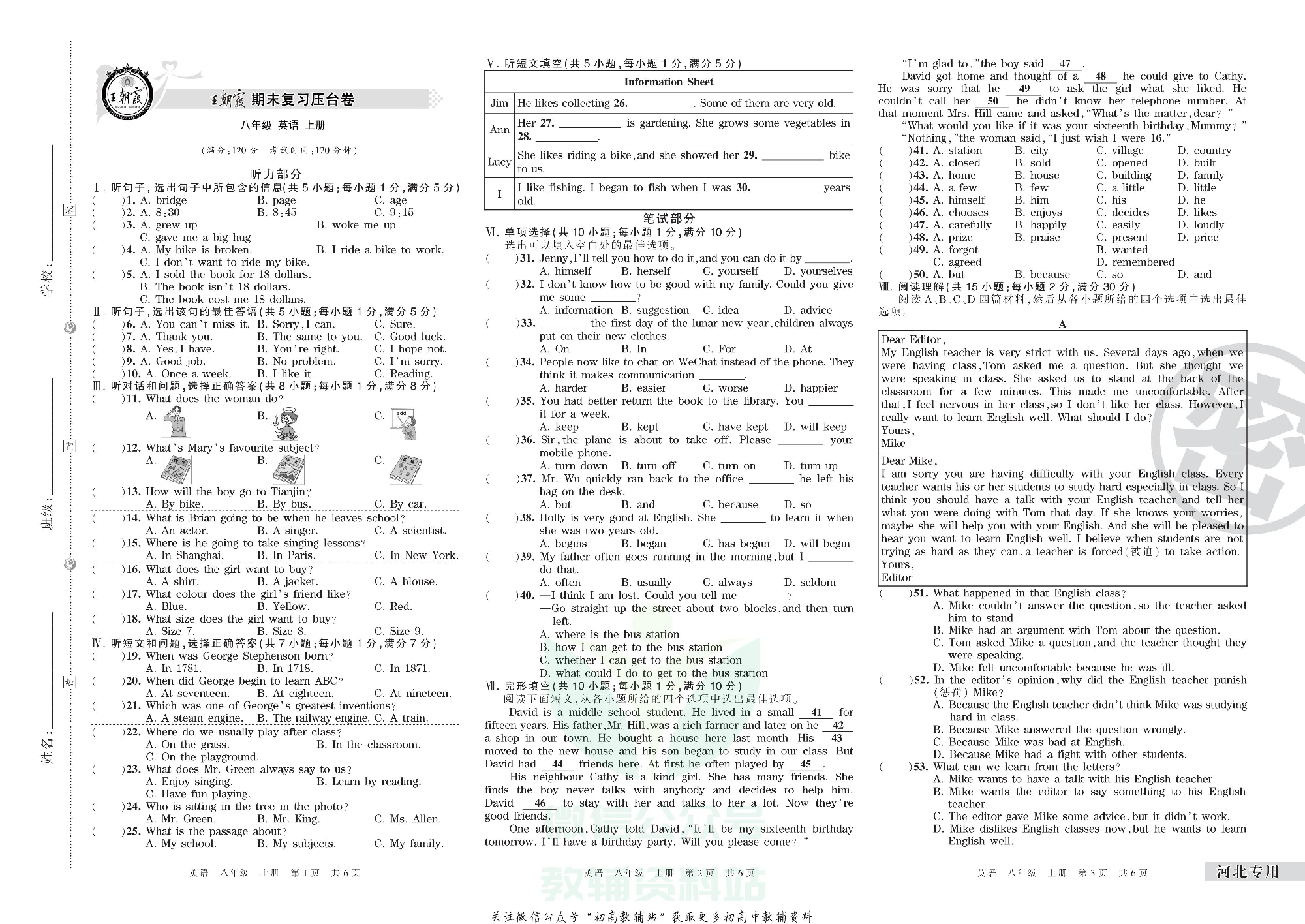 王朝霞期末复习压台卷八年级上册英语河北专用.pdf 第1页