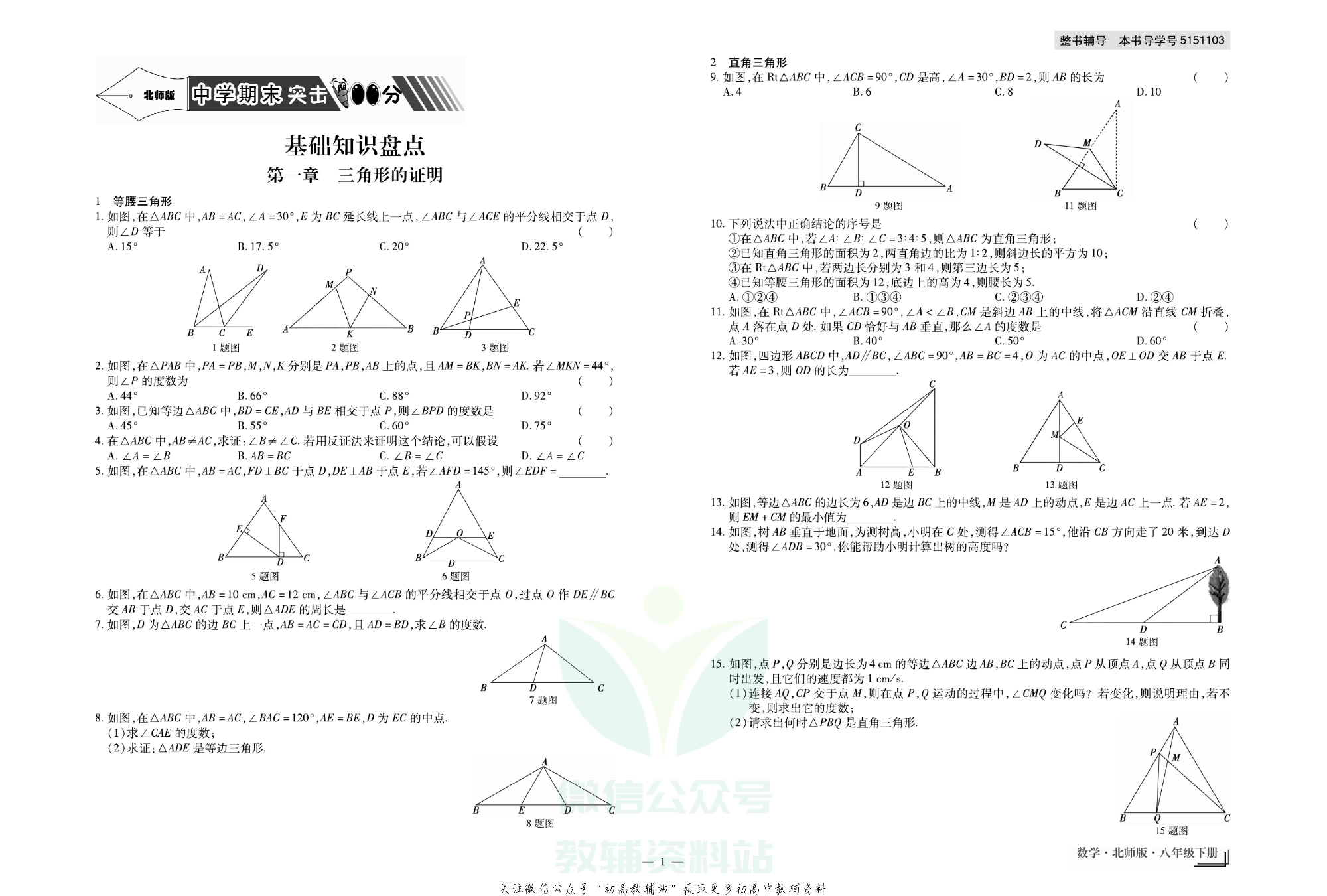 走向假期期末仿真试卷八年级下册数学北师版.pdf 第4页