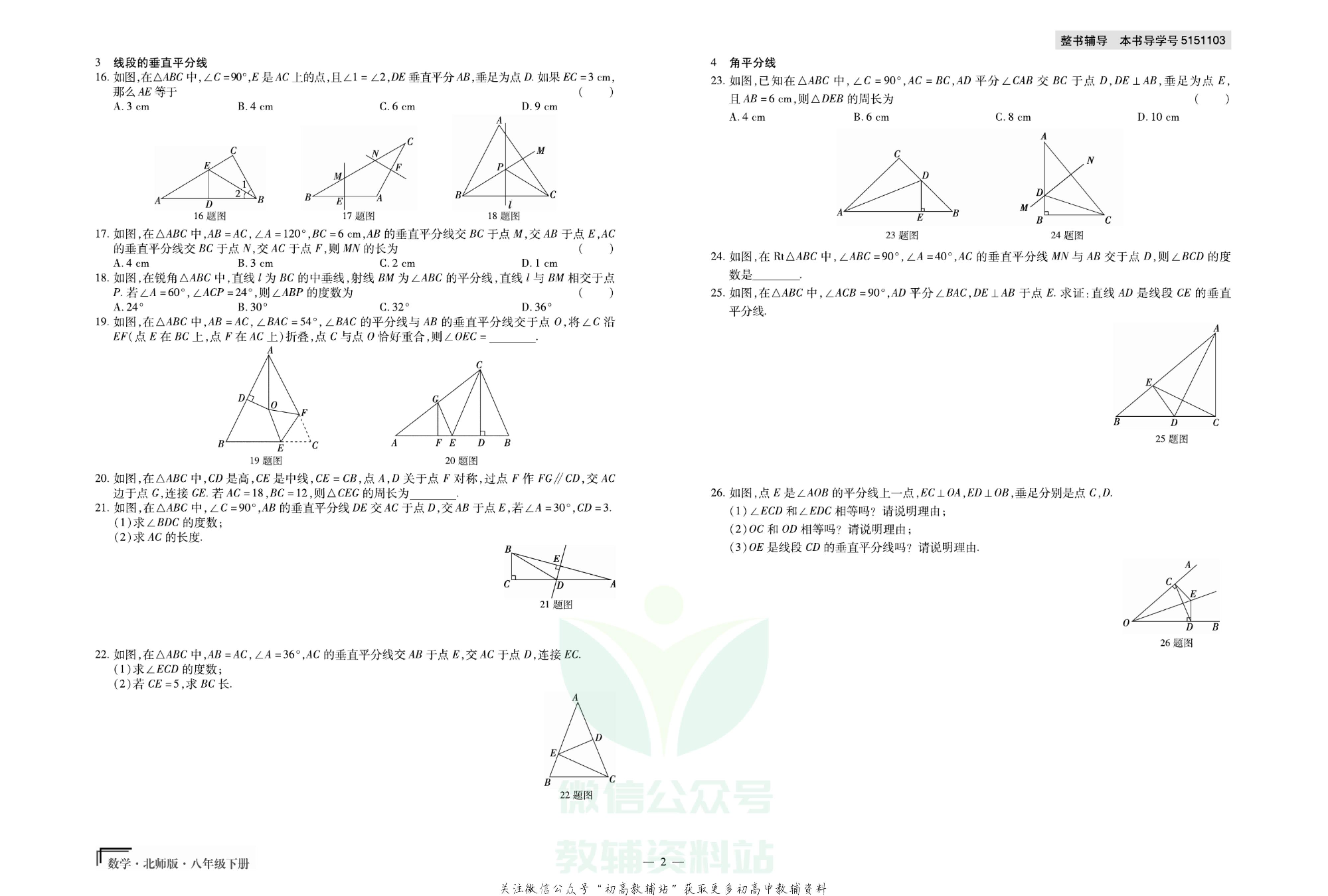走向假期期末仿真试卷八年级下册数学北师版.pdf 第5页