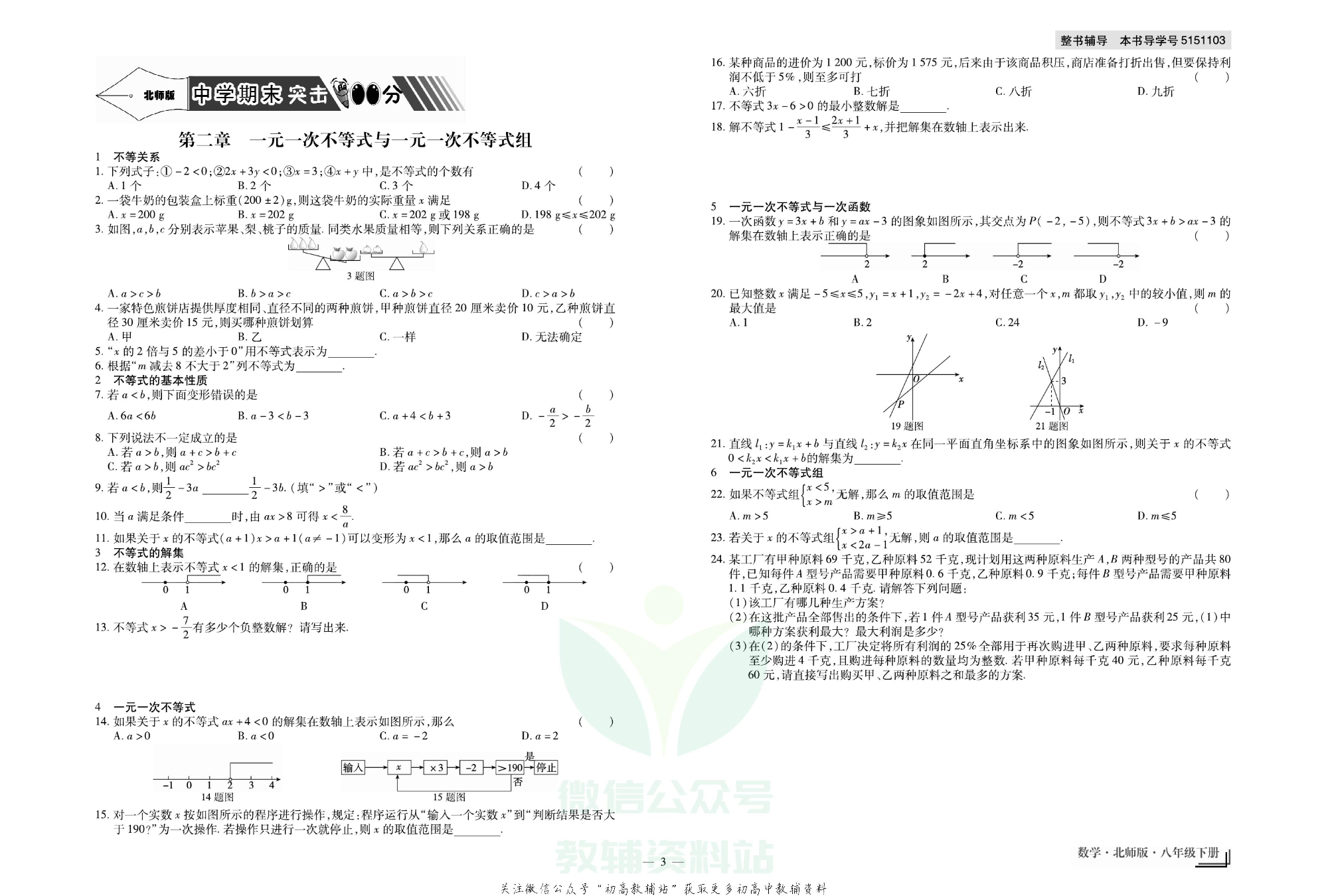 走向假期期末仿真试卷八年级下册数学北师版.pdf 第6页