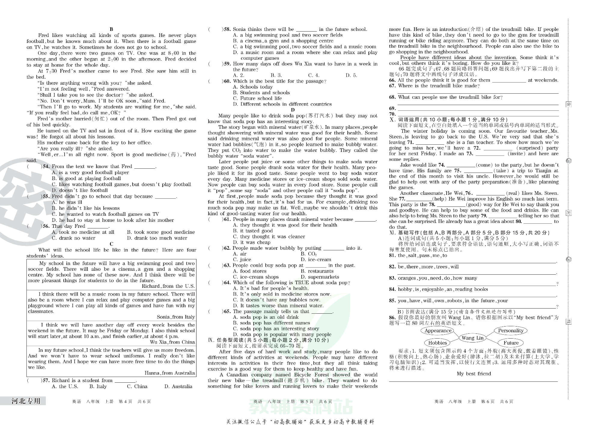 王朝霞期末复习压台卷八年级上册英语河北专用.pdf 第2页