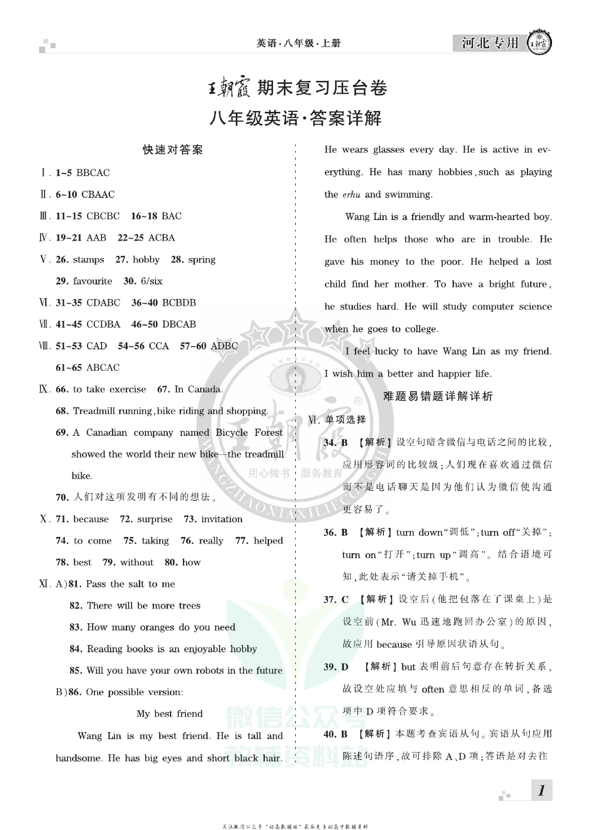王朝霞期末复习压台卷八年级上册英语河北专用.pdf 第3页