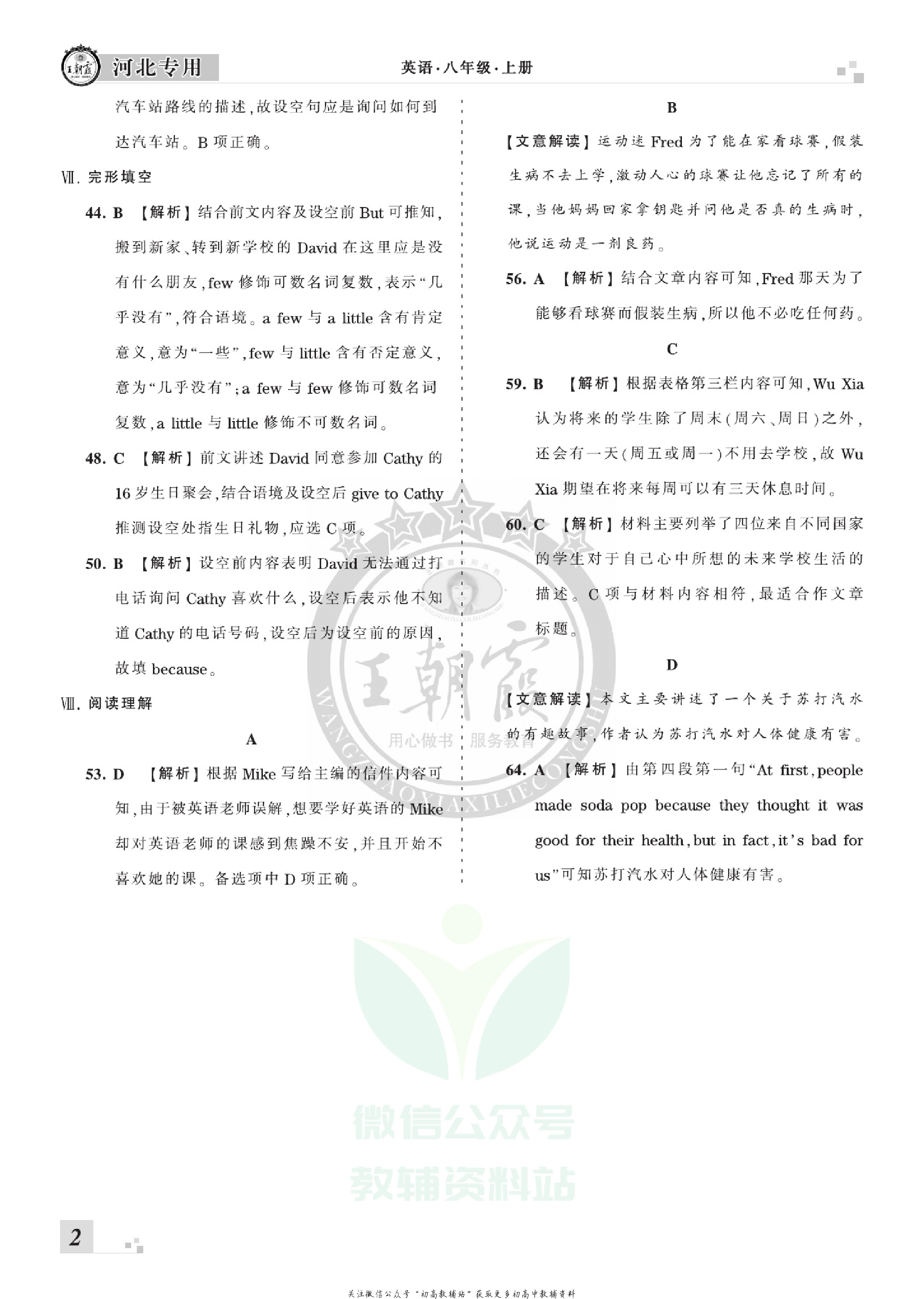 王朝霞期末复习压台卷八年级上册英语河北专用.pdf 第4页
