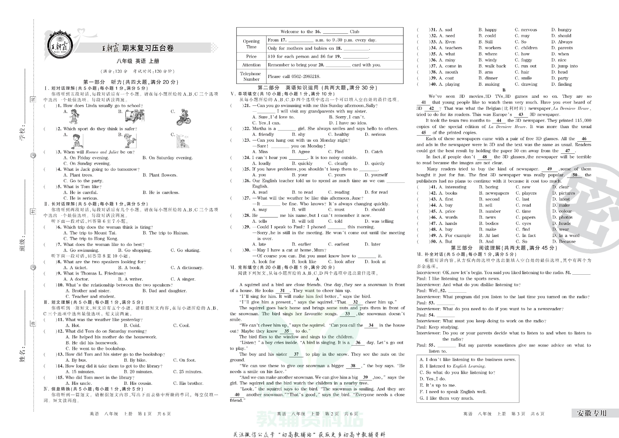 王朝霞期末复习压台卷八年级上册英语安徽专用.pdf 第1页