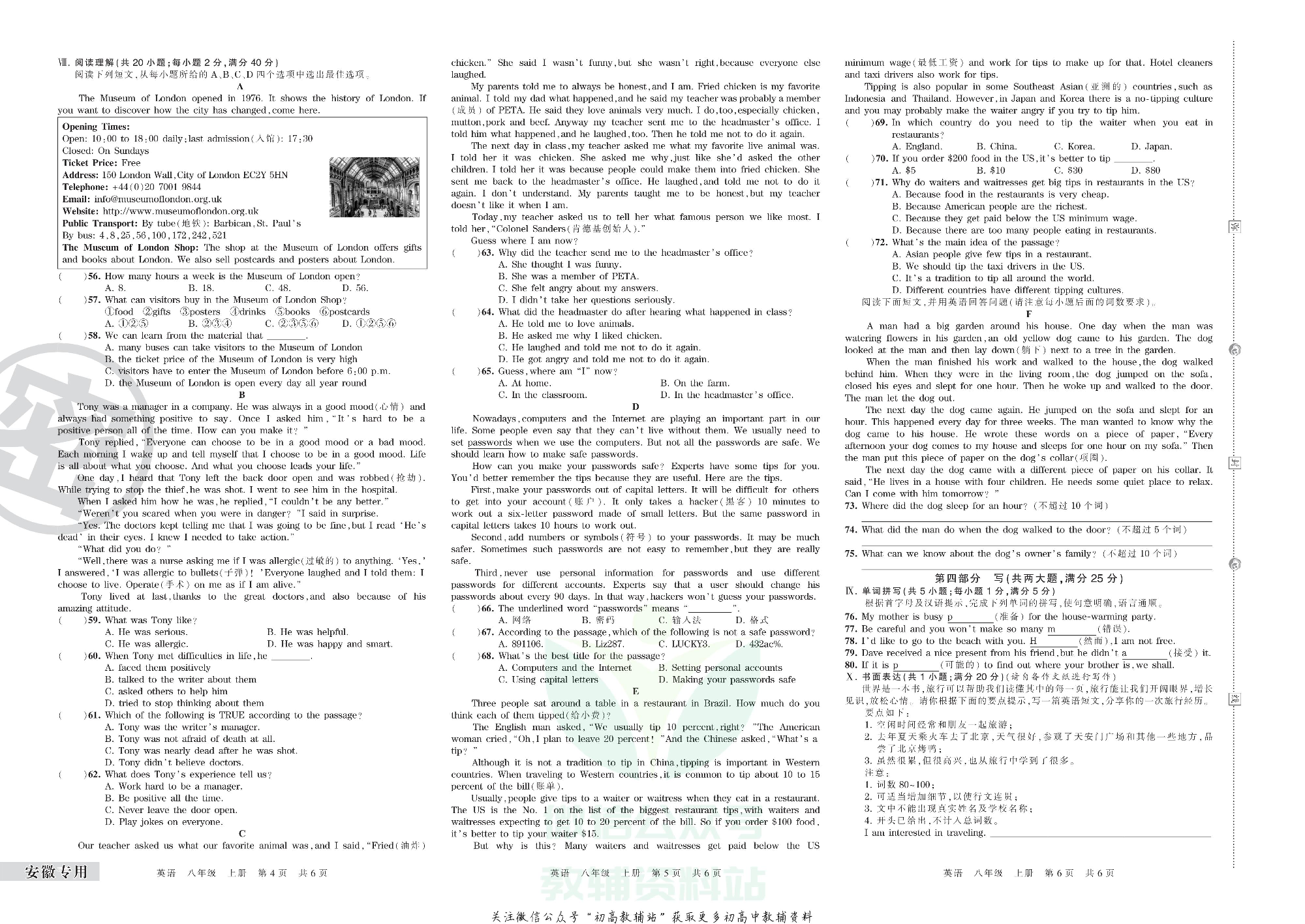 王朝霞期末复习压台卷八年级上册英语安徽专用.pdf 第2页