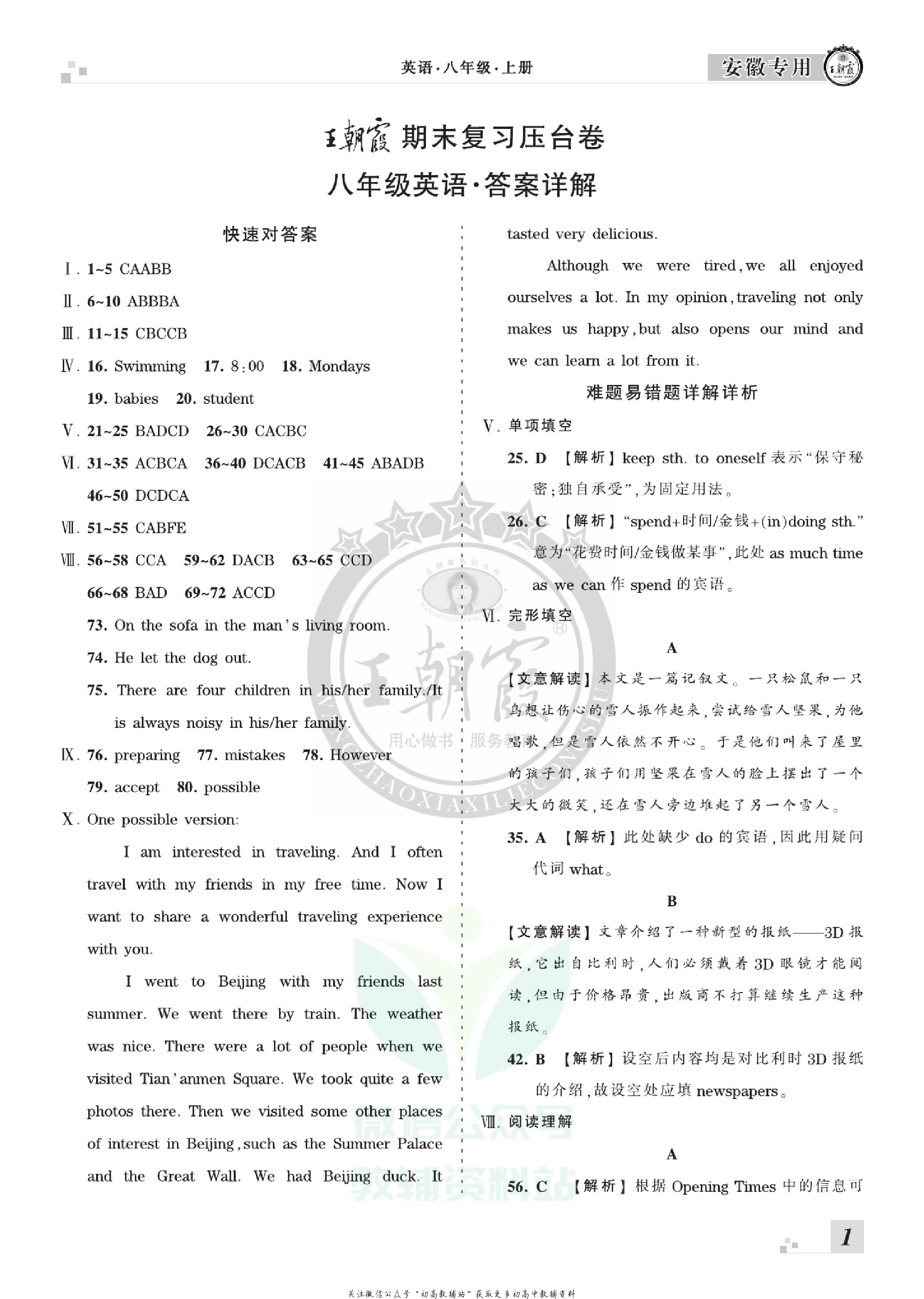 王朝霞期末复习压台卷八年级上册英语安徽专用.pdf 第3页