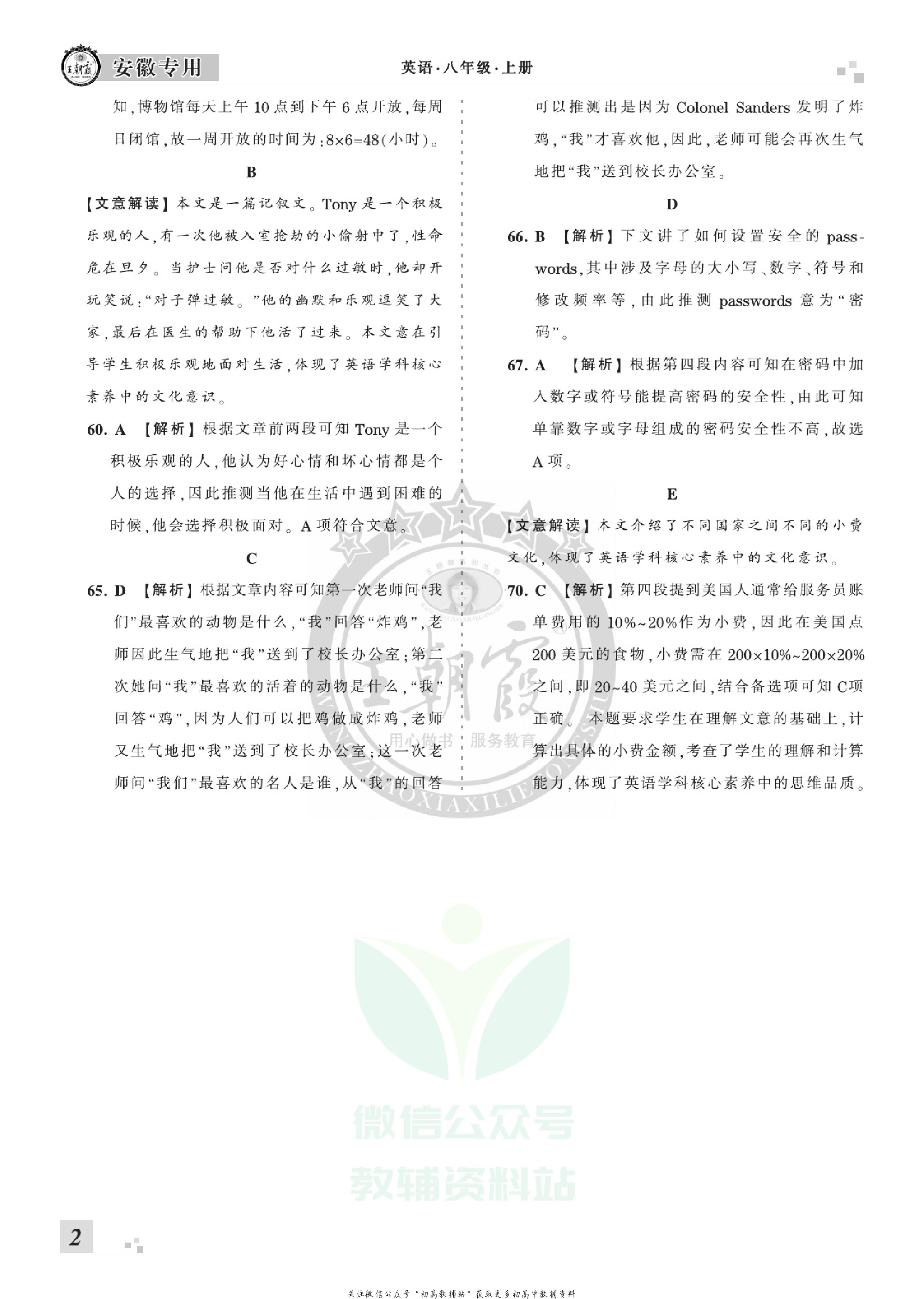 王朝霞期末复习压台卷八年级上册英语安徽专用.pdf 第4页