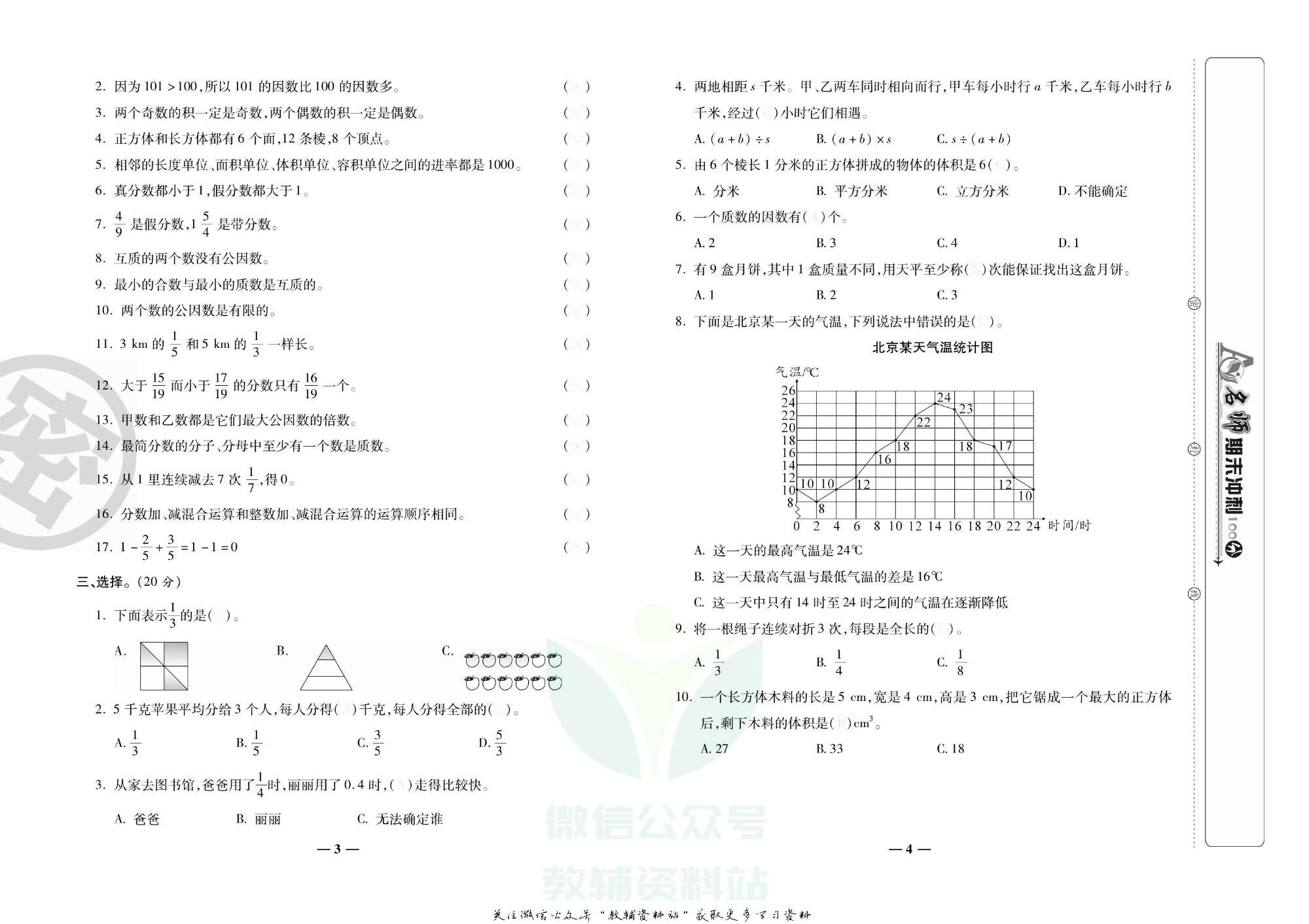 名师期末冲刺100分五年级下册数学人教版去答案版.pdf 第5页