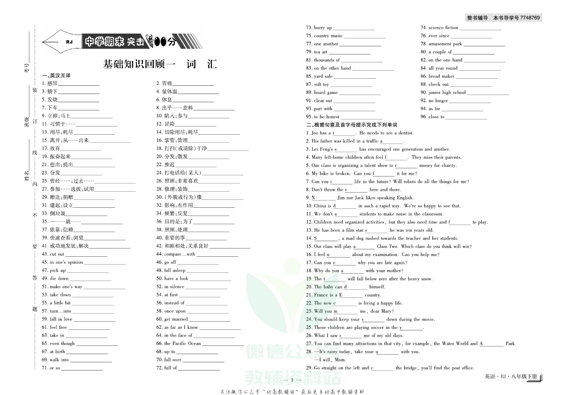 走向假期期末仿真试卷八年级下册英语人教版.pdf 第4页