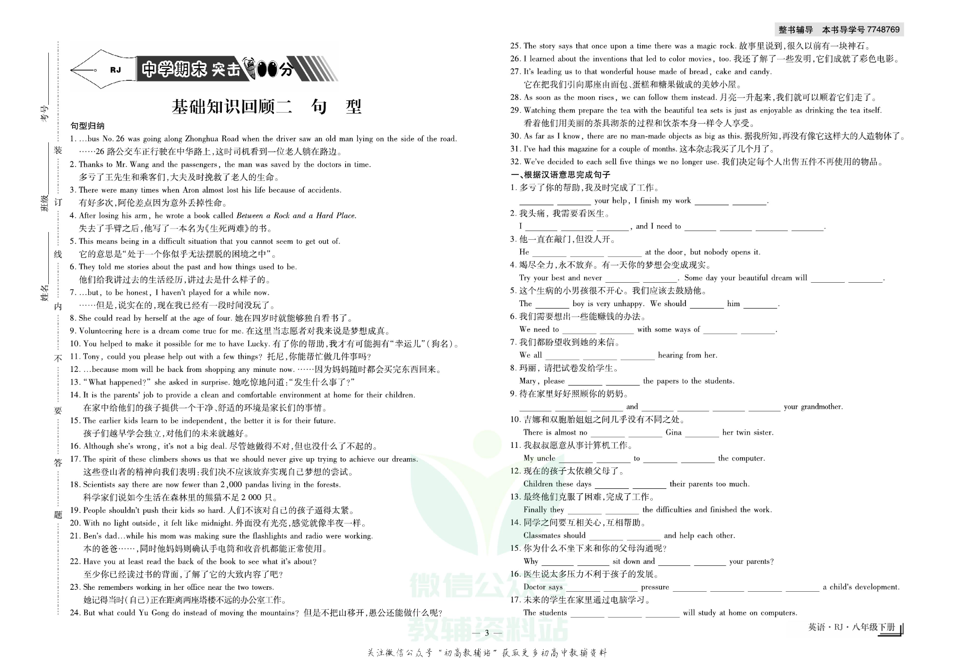 走向假期期末仿真试卷八年级下册英语人教版.pdf 第6页