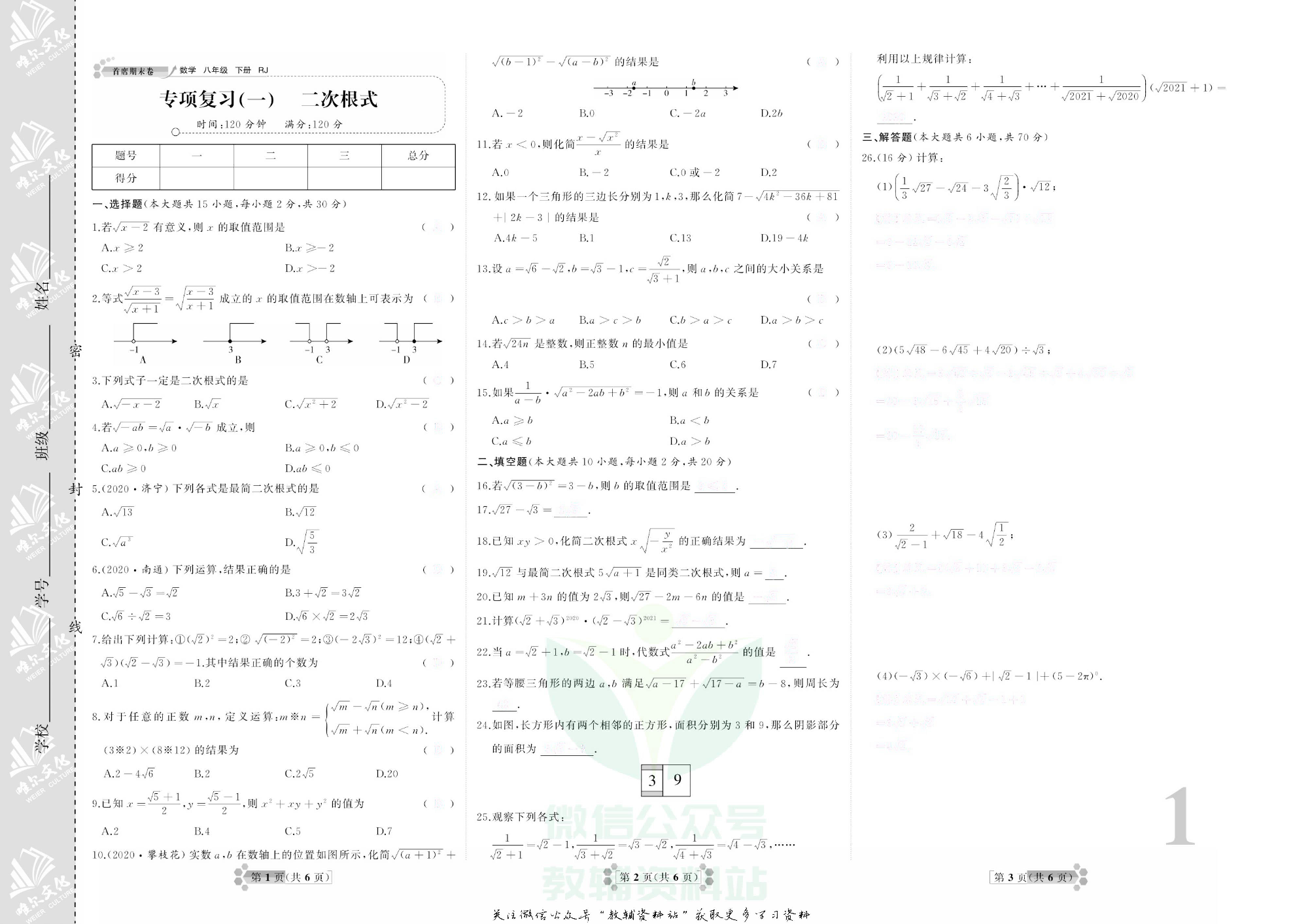 首席期末卷八年级下册数学人教版去答案版.pdf 第4页