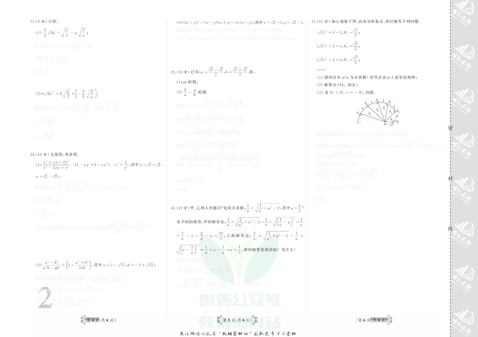 首席期末卷八年级下册数学人教版去答案版.pdf 第5页