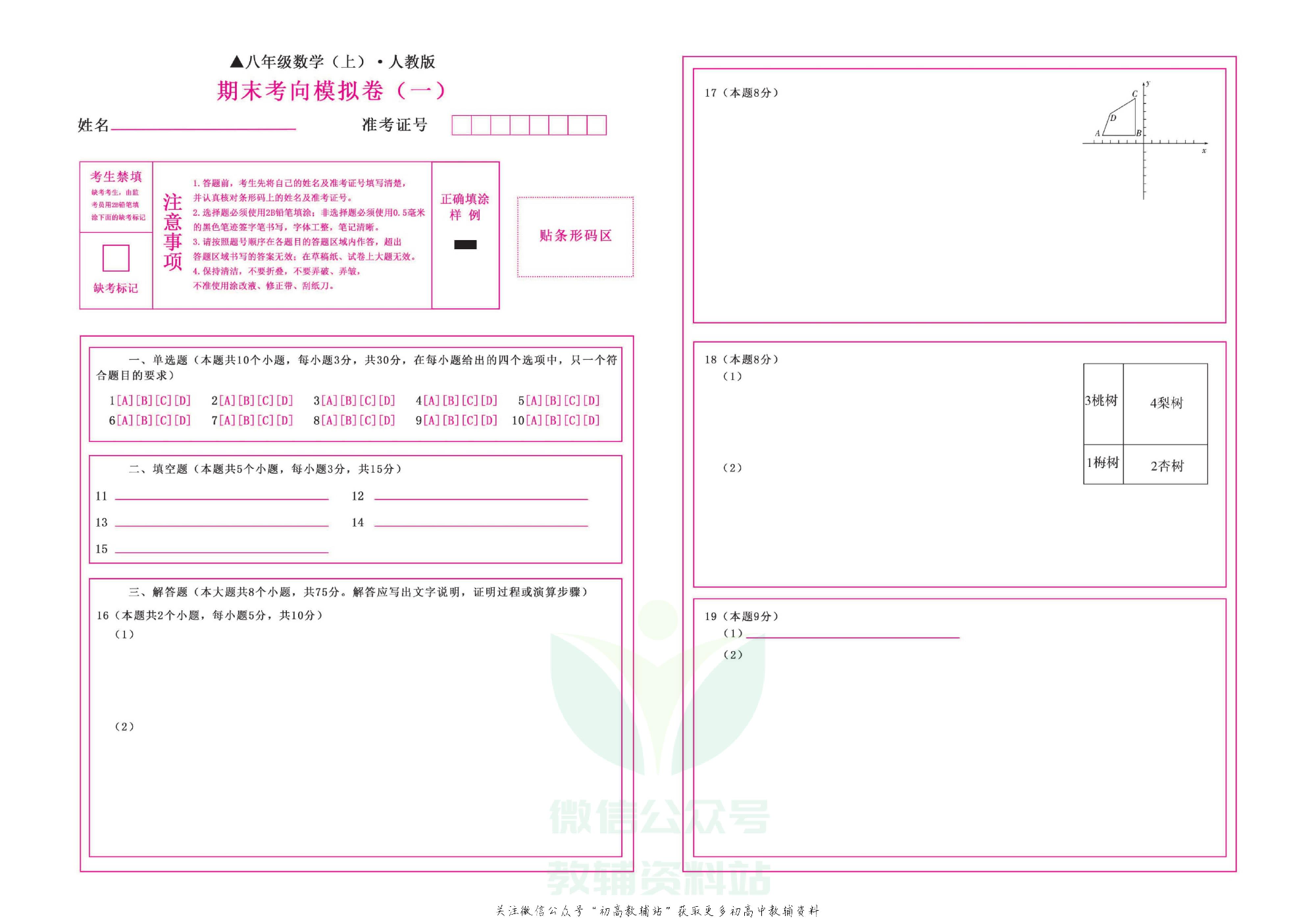 期末99+1活页卷八年级上册数学人教版教师用书.pdf 第2页