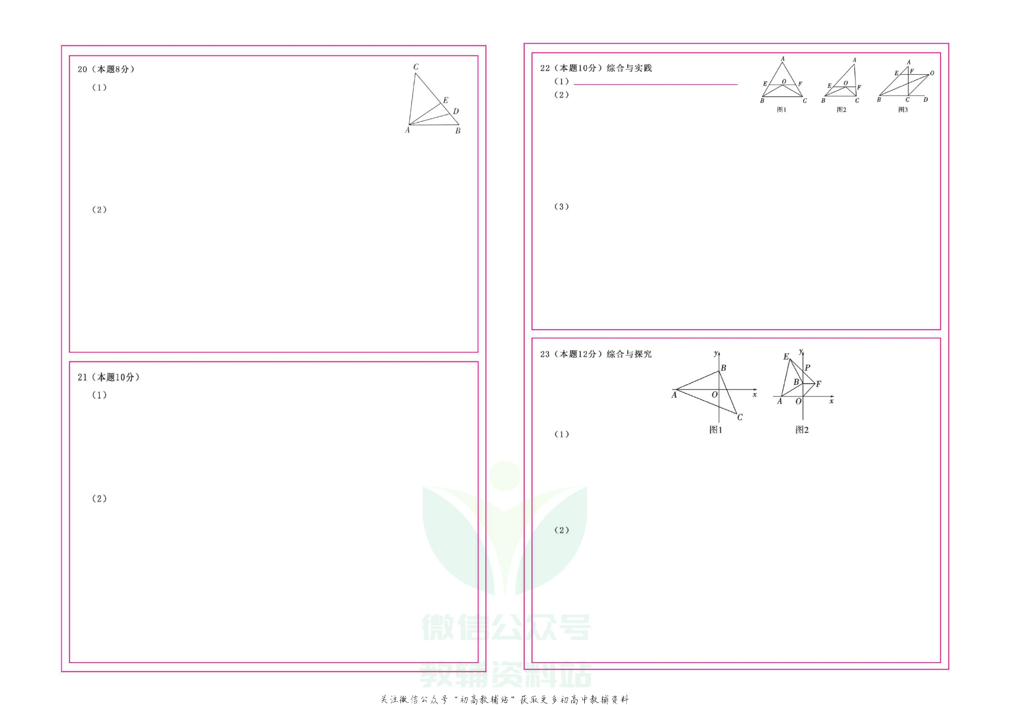 期末99+1活页卷八年级上册数学人教版教师用书.pdf 第3页