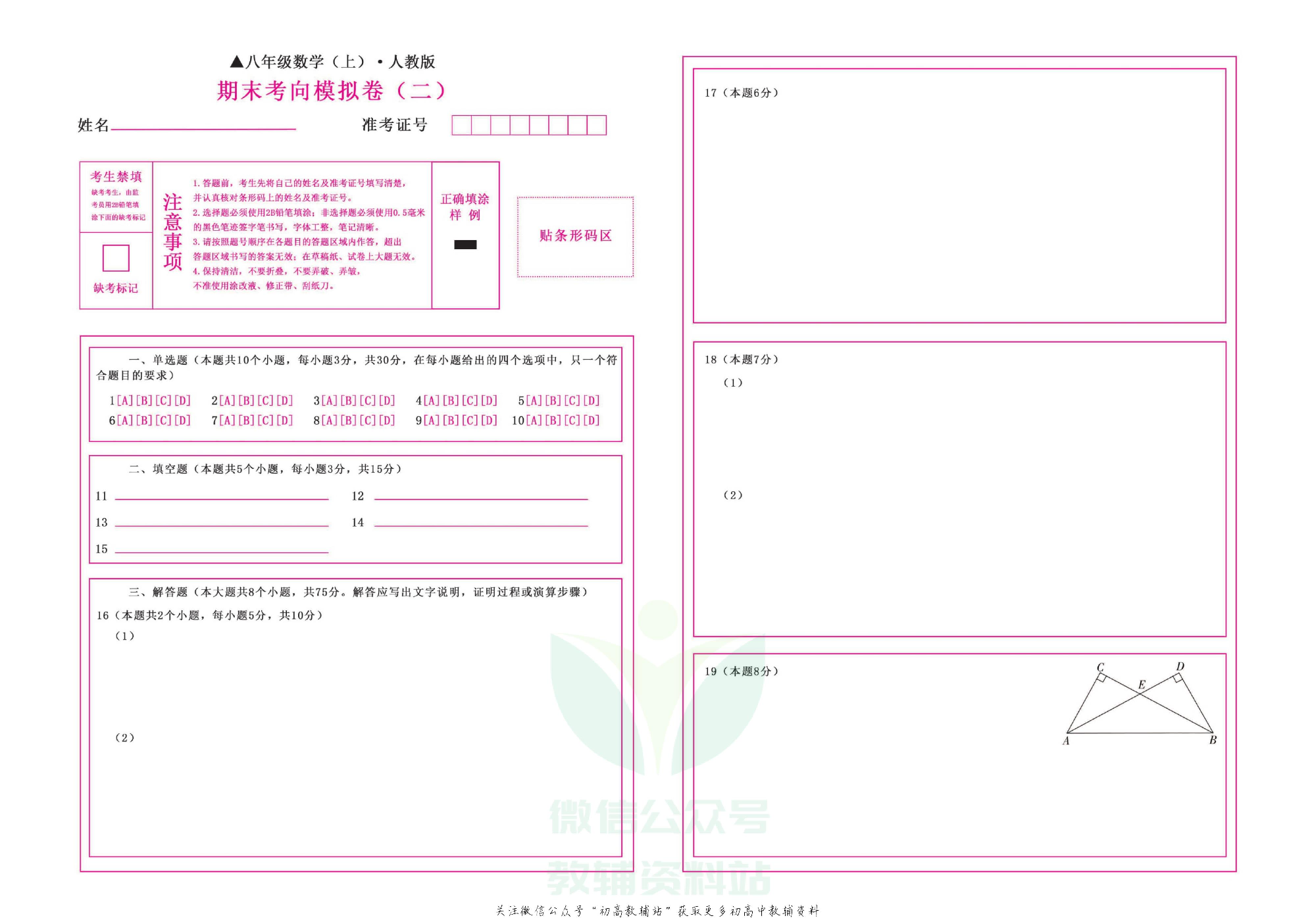 期末99+1活页卷八年级上册数学人教版教师用书.pdf 第4页