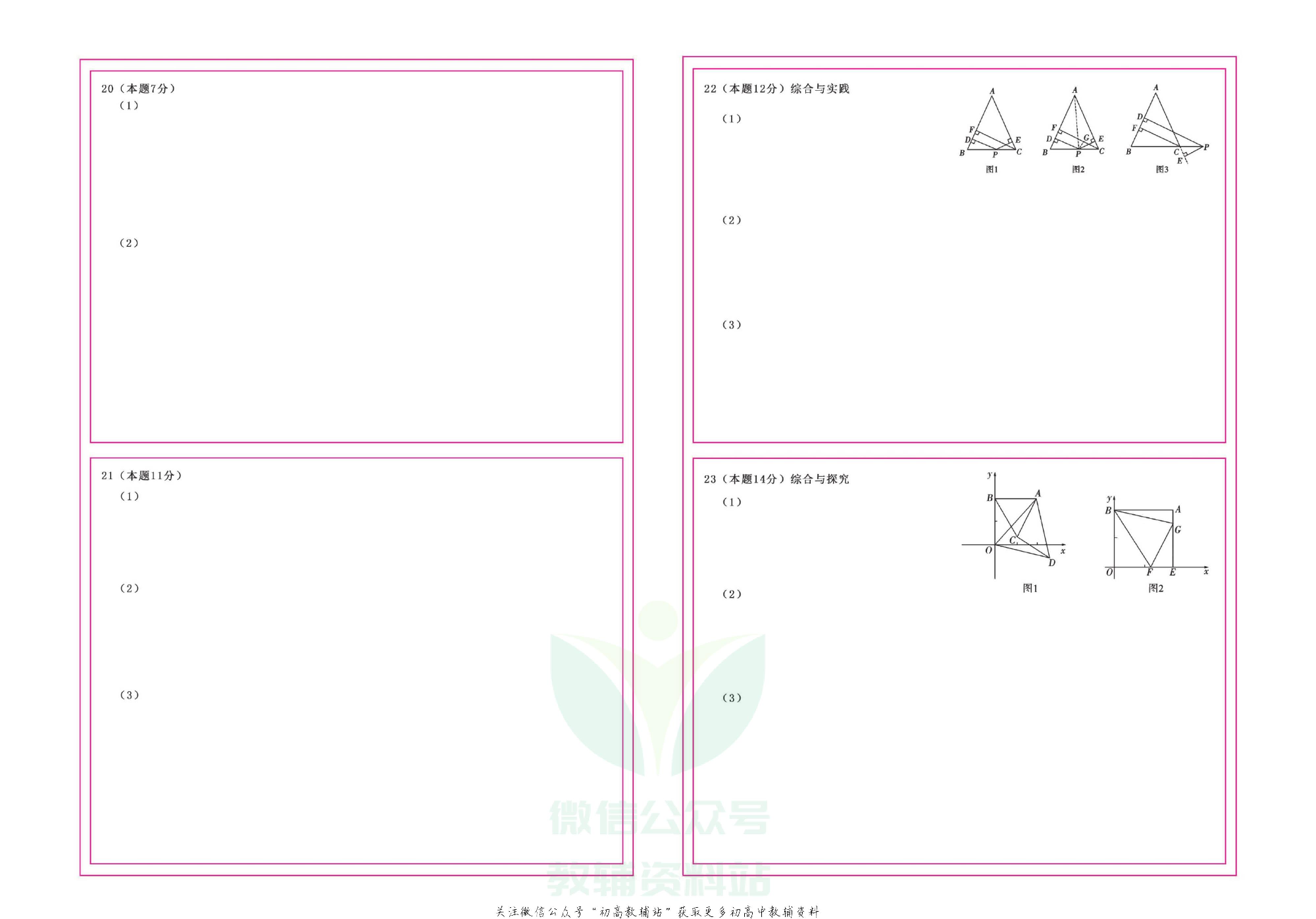 期末99+1活页卷八年级上册数学人教版教师用书.pdf 第5页
