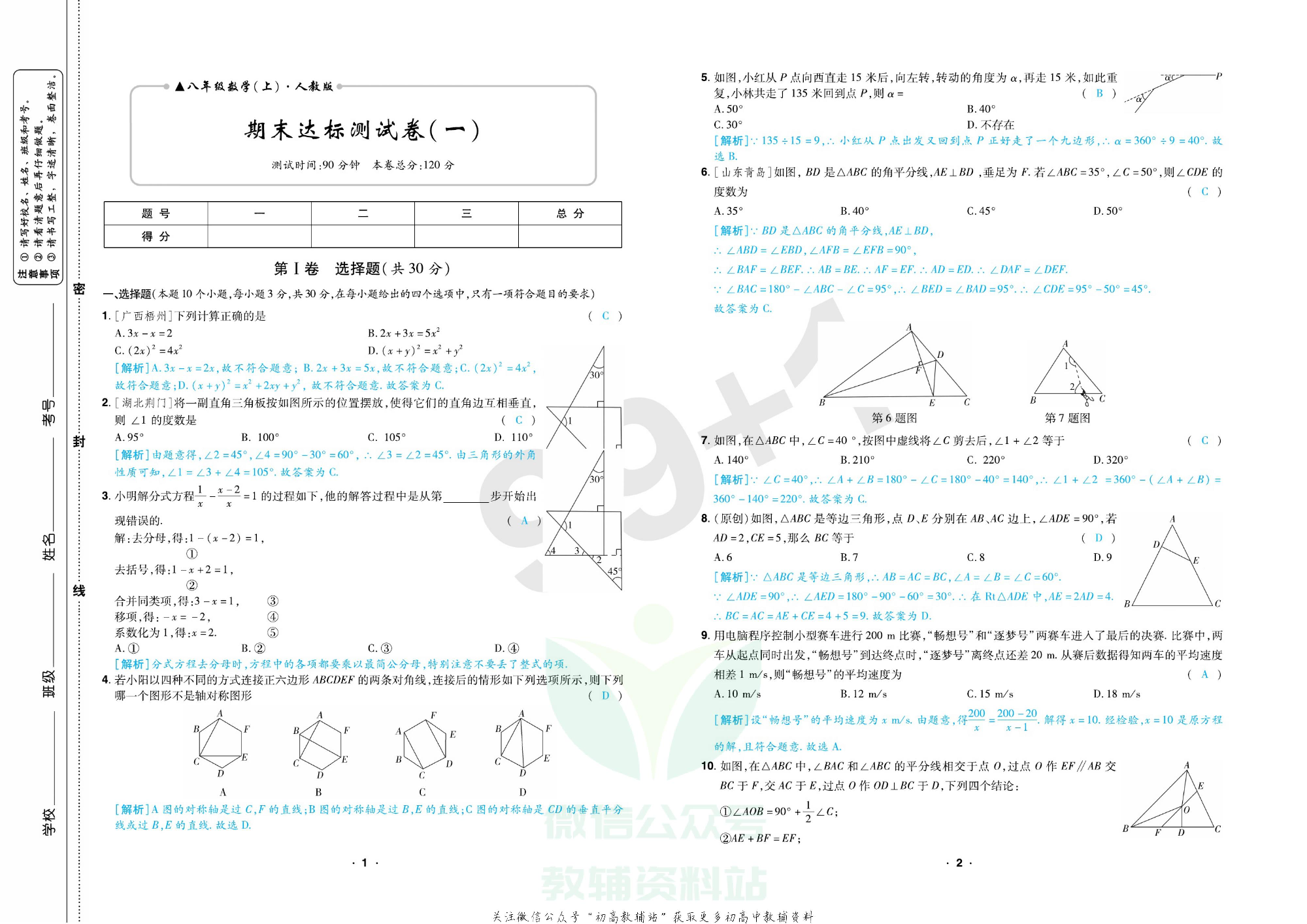 期末99+1活页卷八年级上册数学人教版教师用书.pdf 第6页