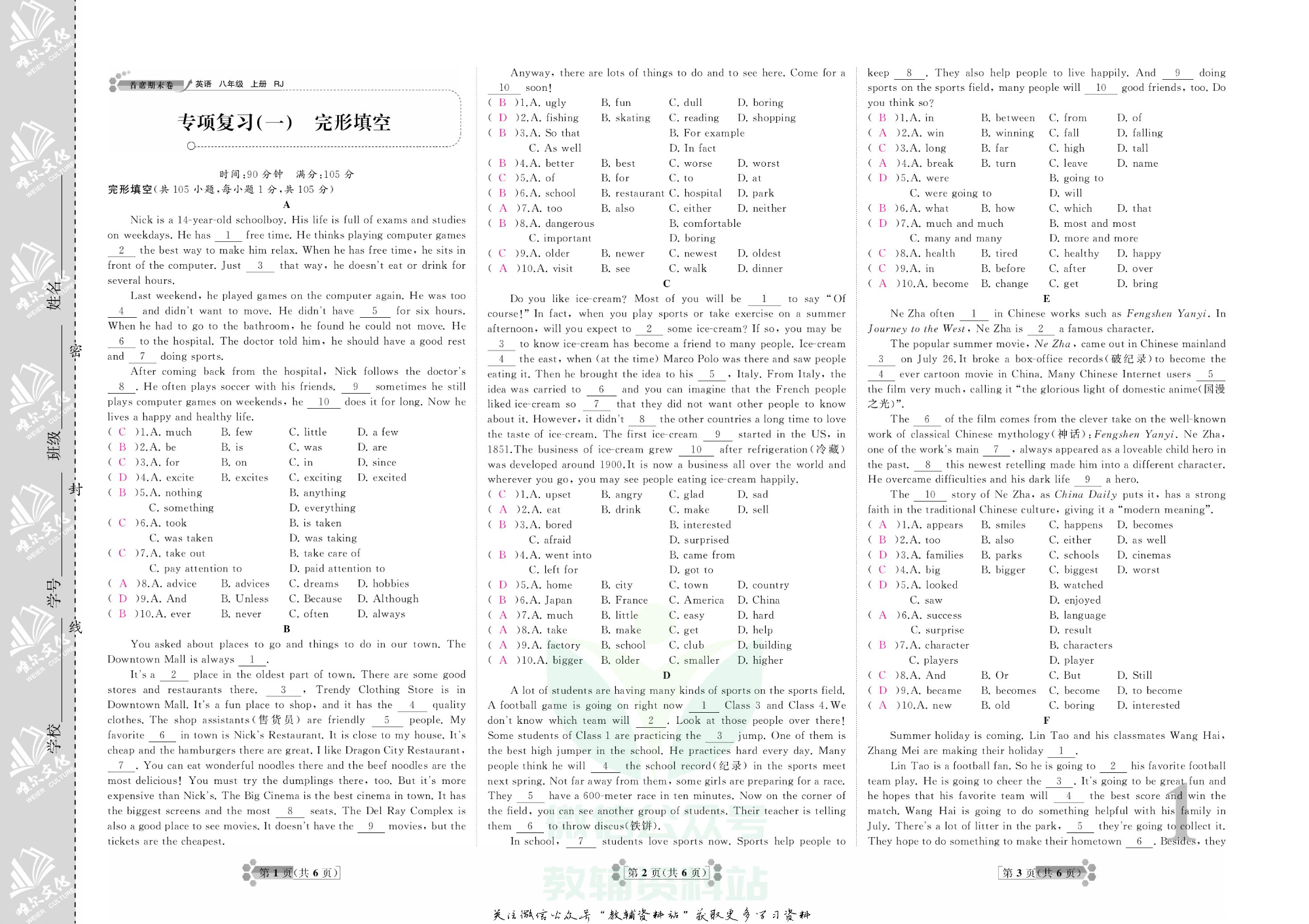 首席期末卷八年级上册英语人教版教师用书.pdf 第2页