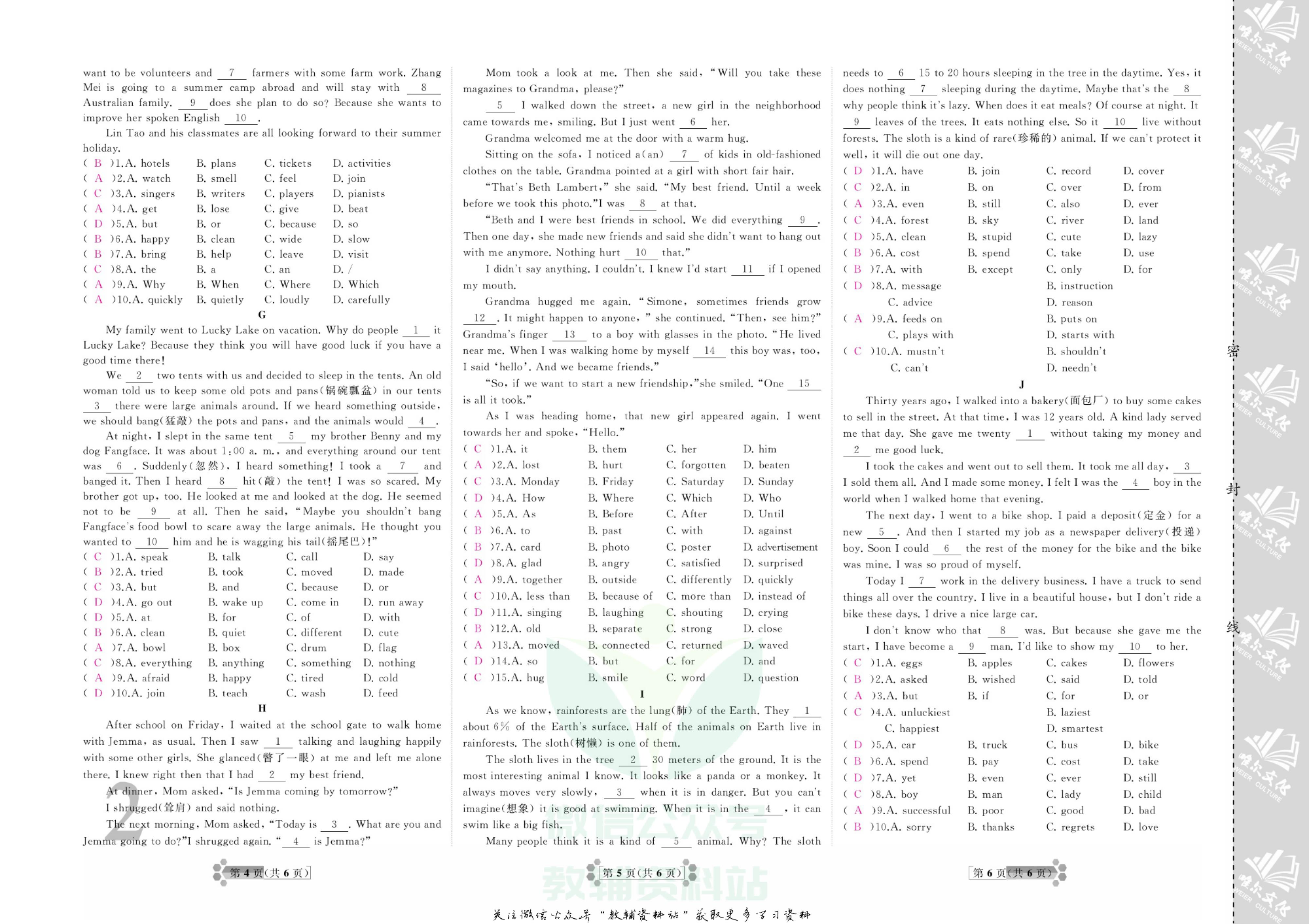 首席期末卷八年级上册英语人教版教师用书.pdf 第3页