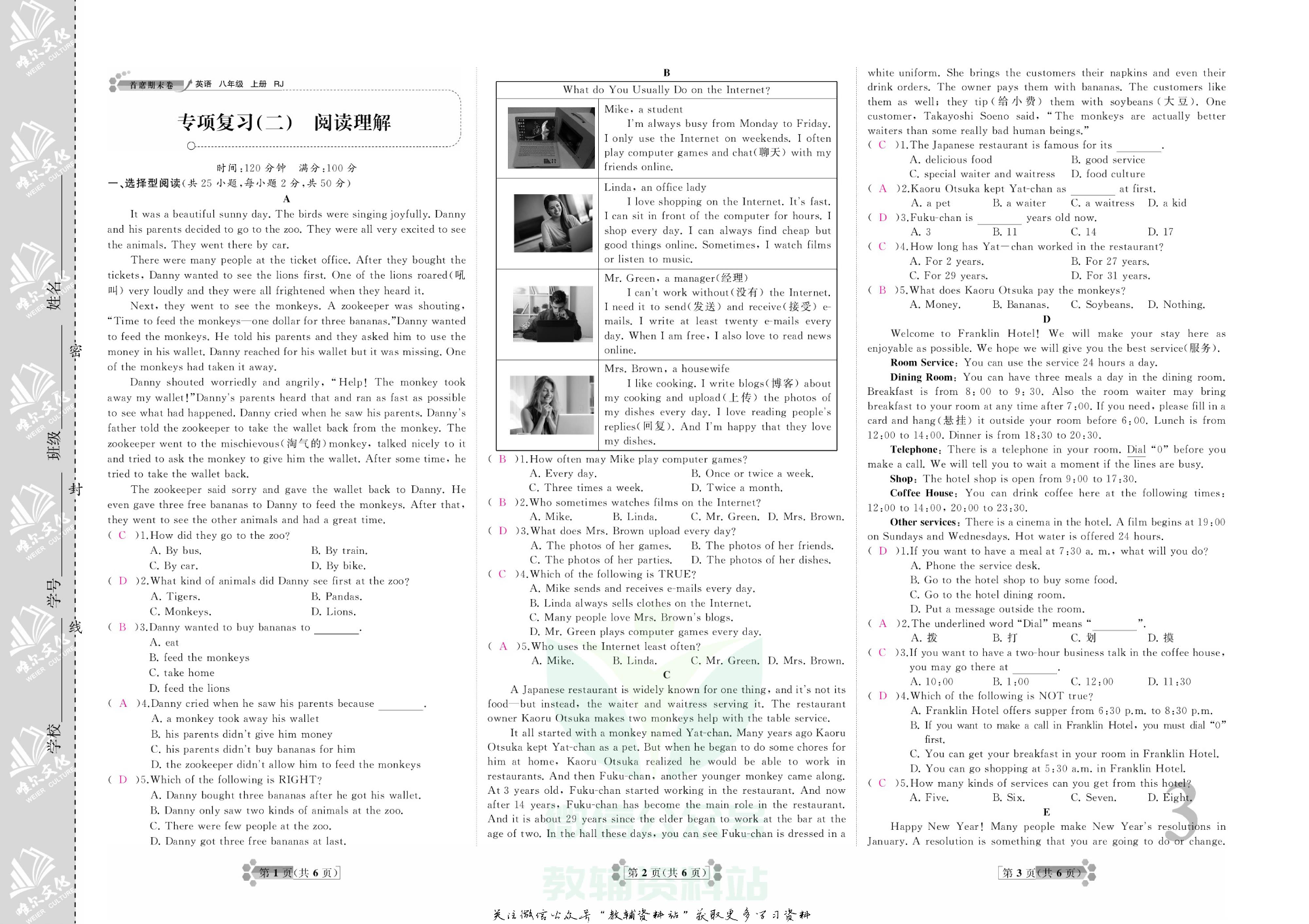 首席期末卷八年级上册英语人教版教师用书.pdf 第4页