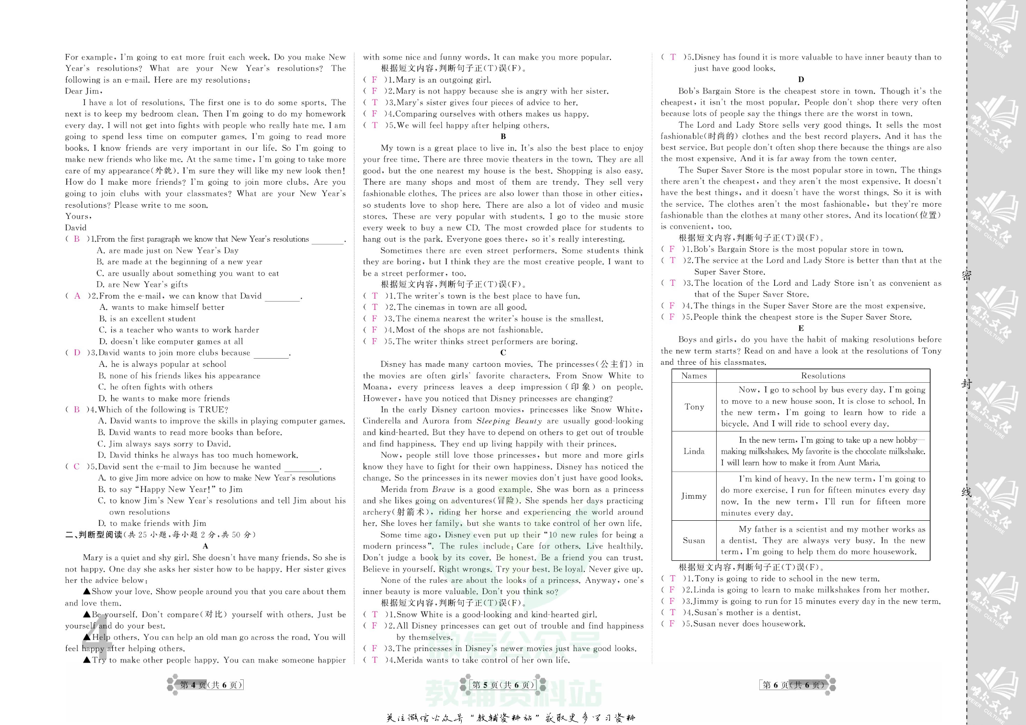 首席期末卷八年级上册英语人教版教师用书.pdf 第5页