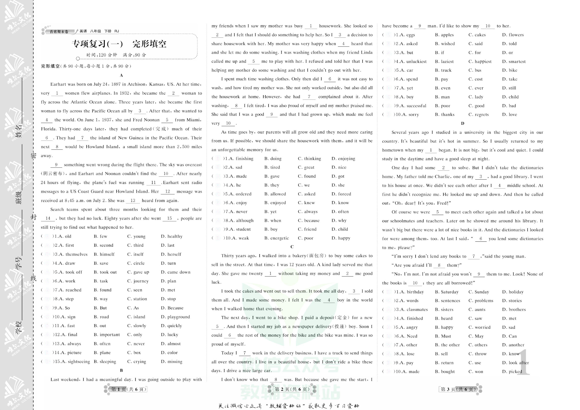 首席期末卷八年级下册英语人教版去答案版.pdf 第4页