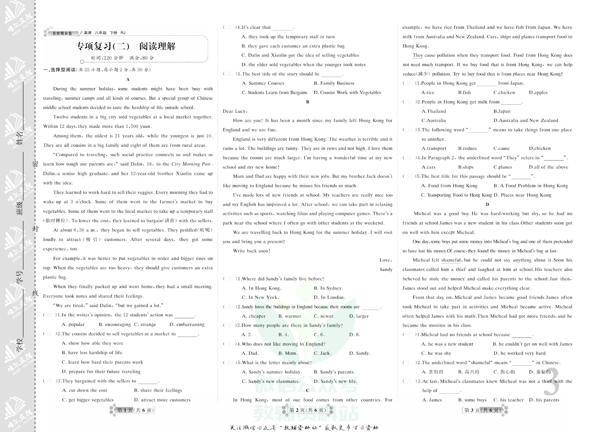 首席期末卷八年级下册英语人教版去答案版.pdf 第6页