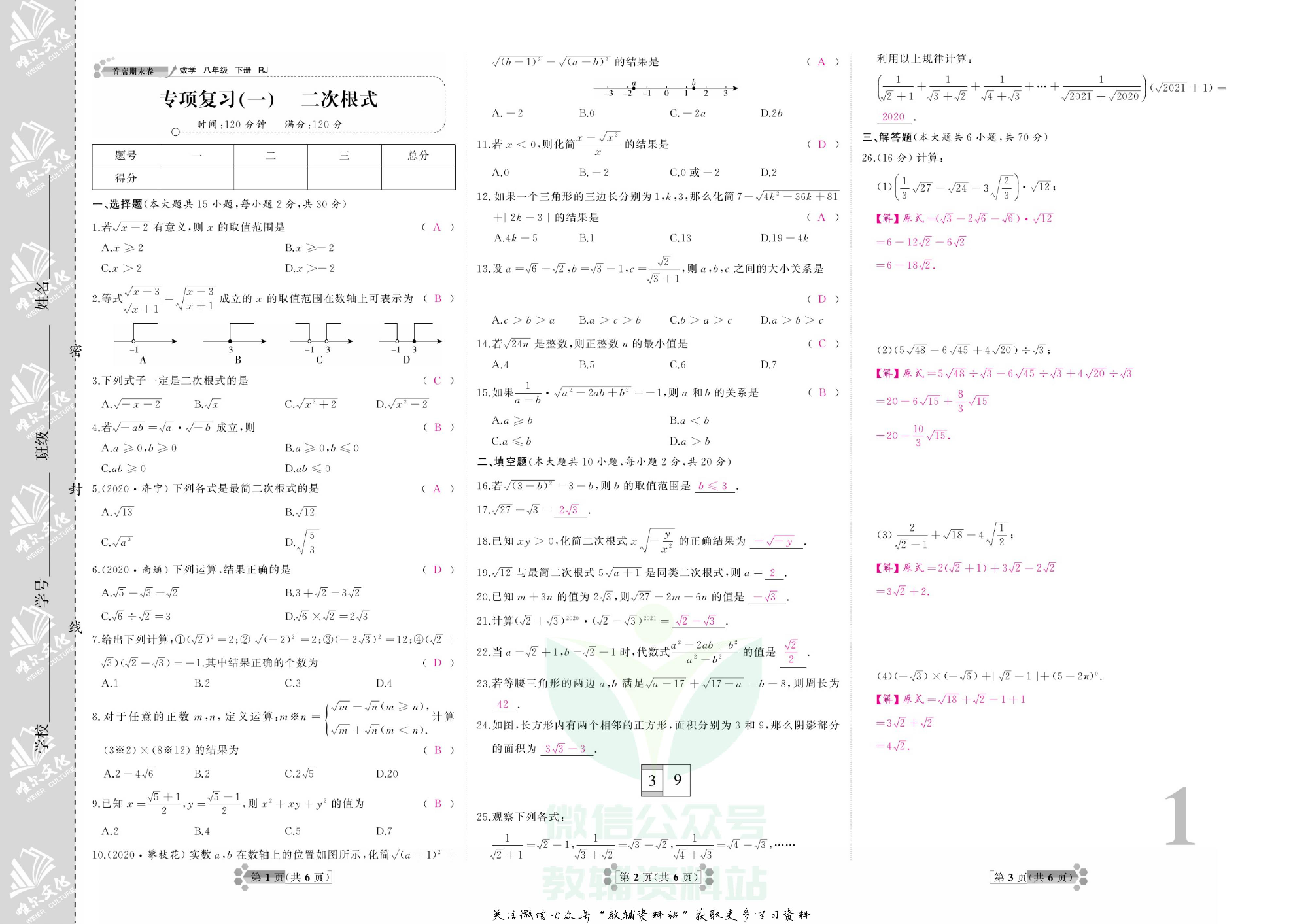 首席期末卷八年级下册数学人教版教师用书.pdf 第4页