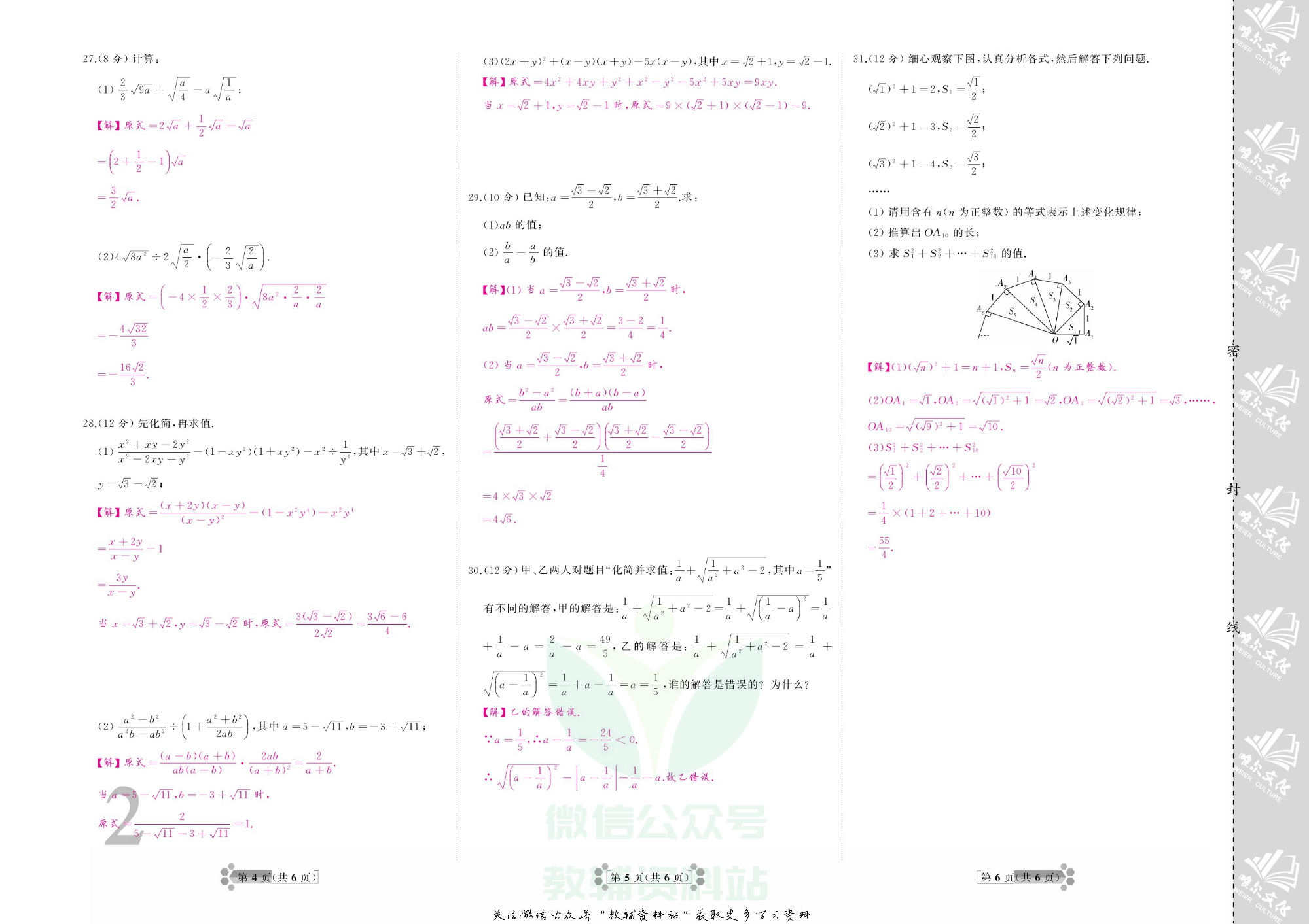 首席期末卷八年级下册数学人教版教师用书.pdf 第5页