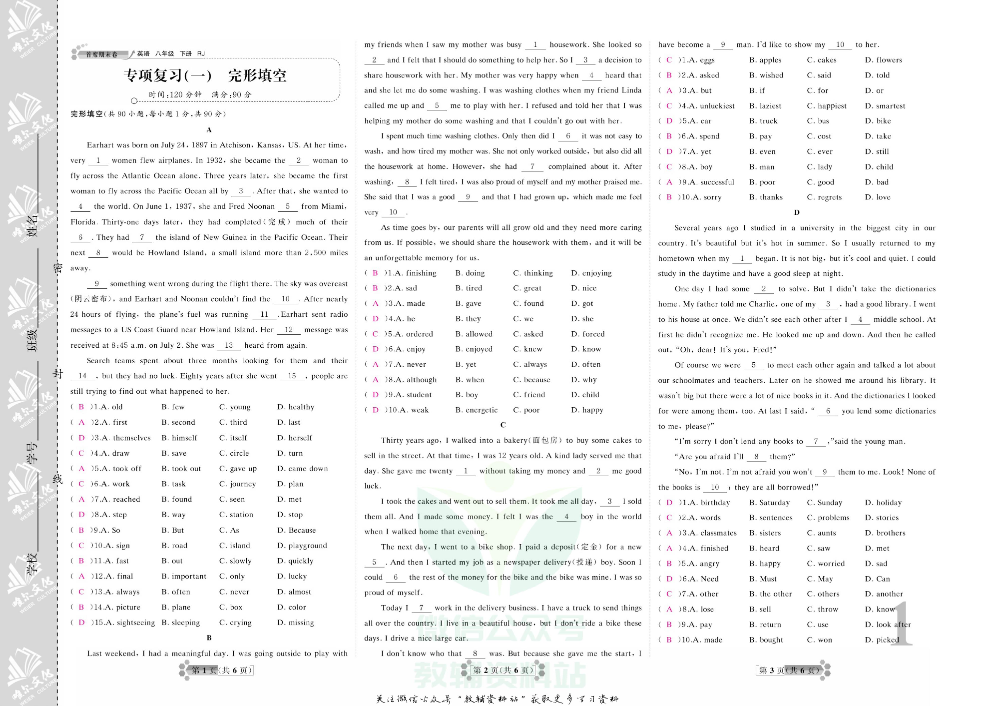 首席期末卷八年级下册英语人教版教师用书.pdf 第4页