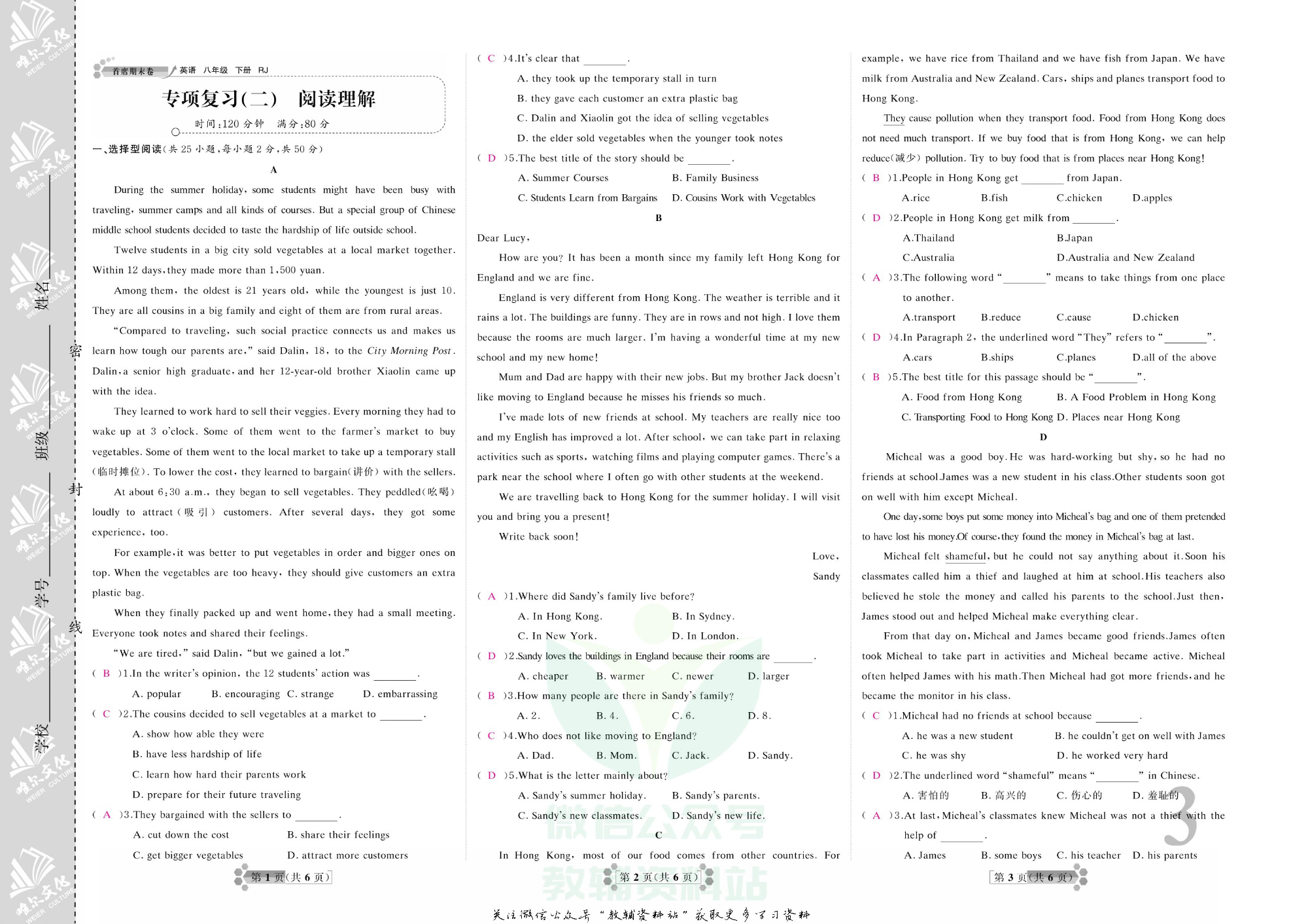 首席期末卷八年级下册英语人教版教师用书.pdf 第6页