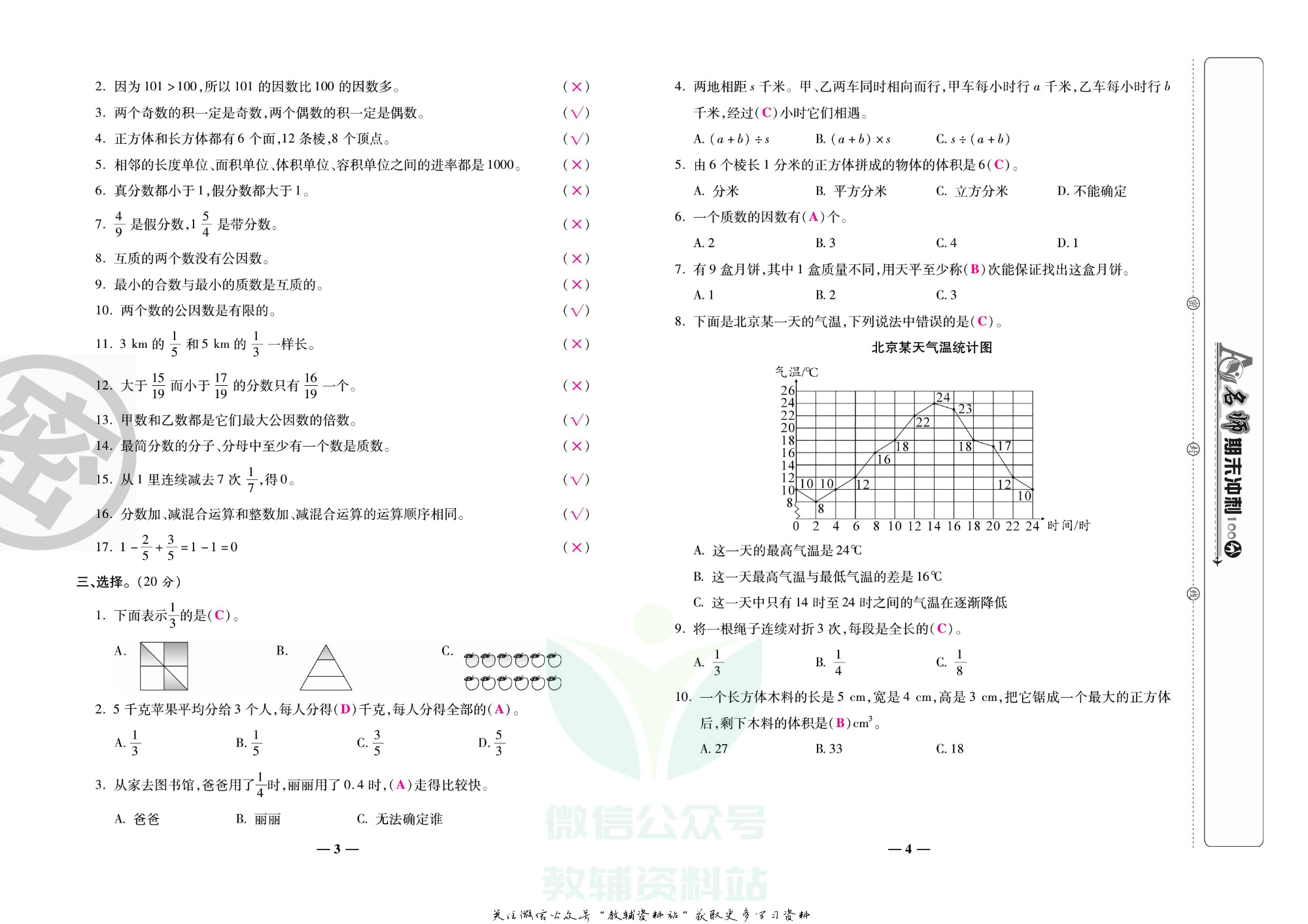 名师期末冲刺100分五年级下册数学人教版教师用书.pdf 第5页
