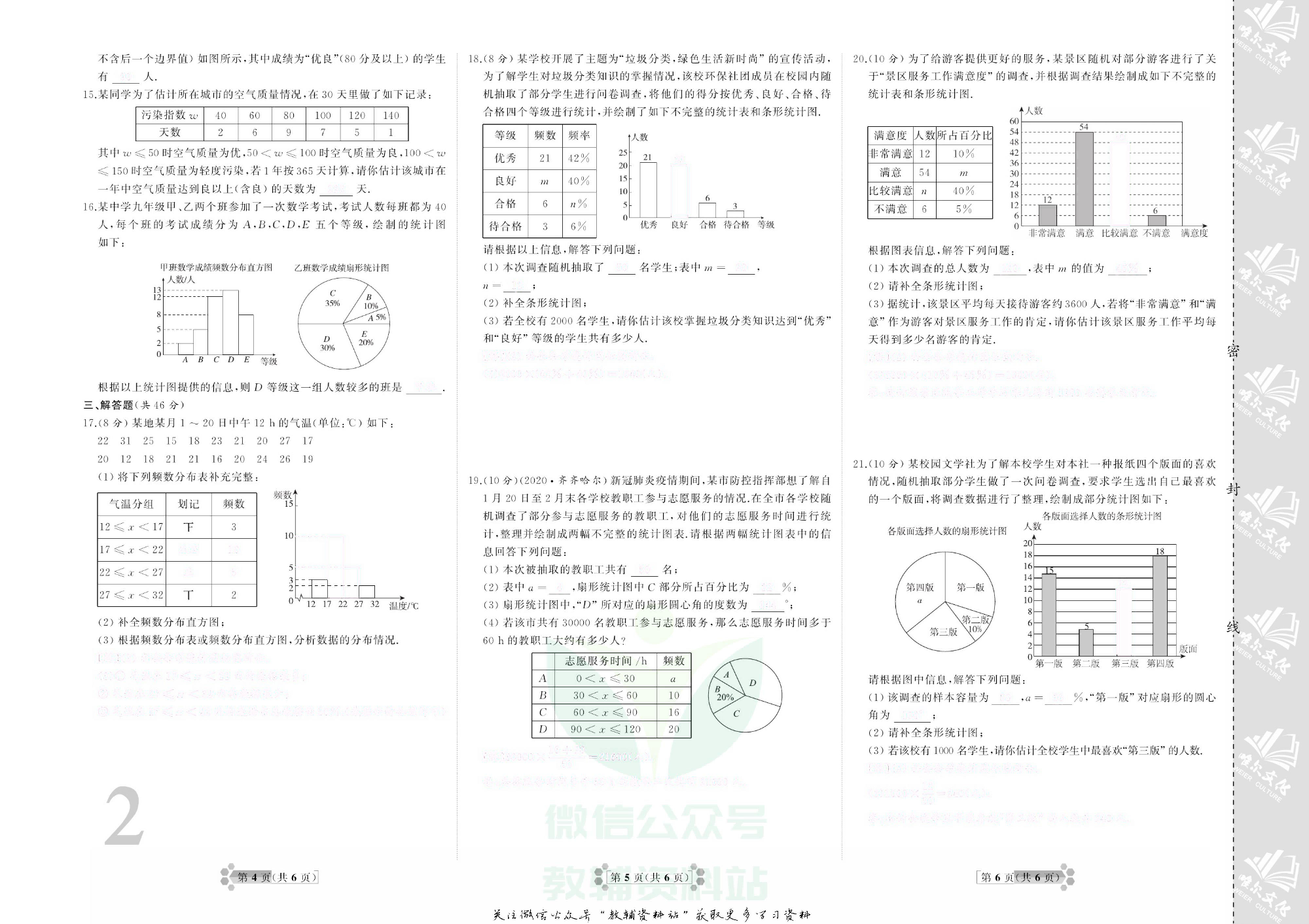 首席期末卷八年级下册数学冀教版去答案版.pdf 第3页