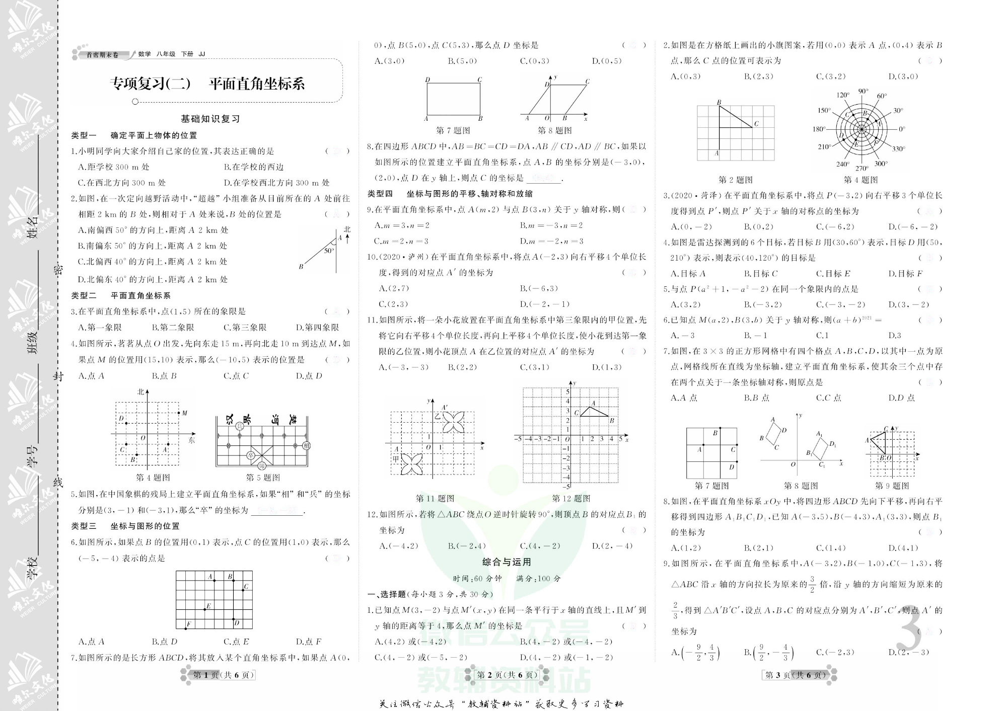 首席期末卷八年级下册数学冀教版去答案版.pdf 第4页