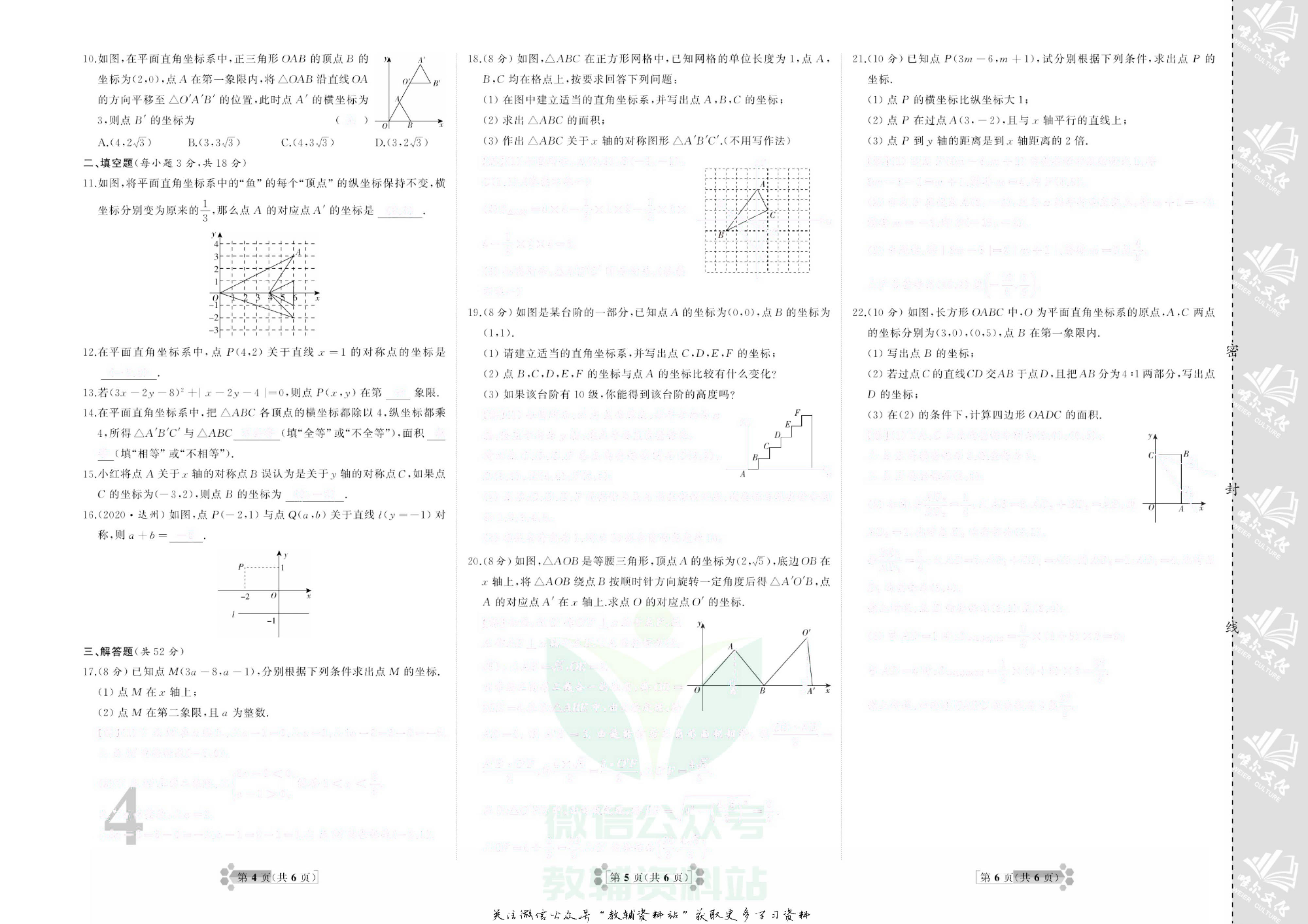首席期末卷八年级下册数学冀教版去答案版.pdf 第5页