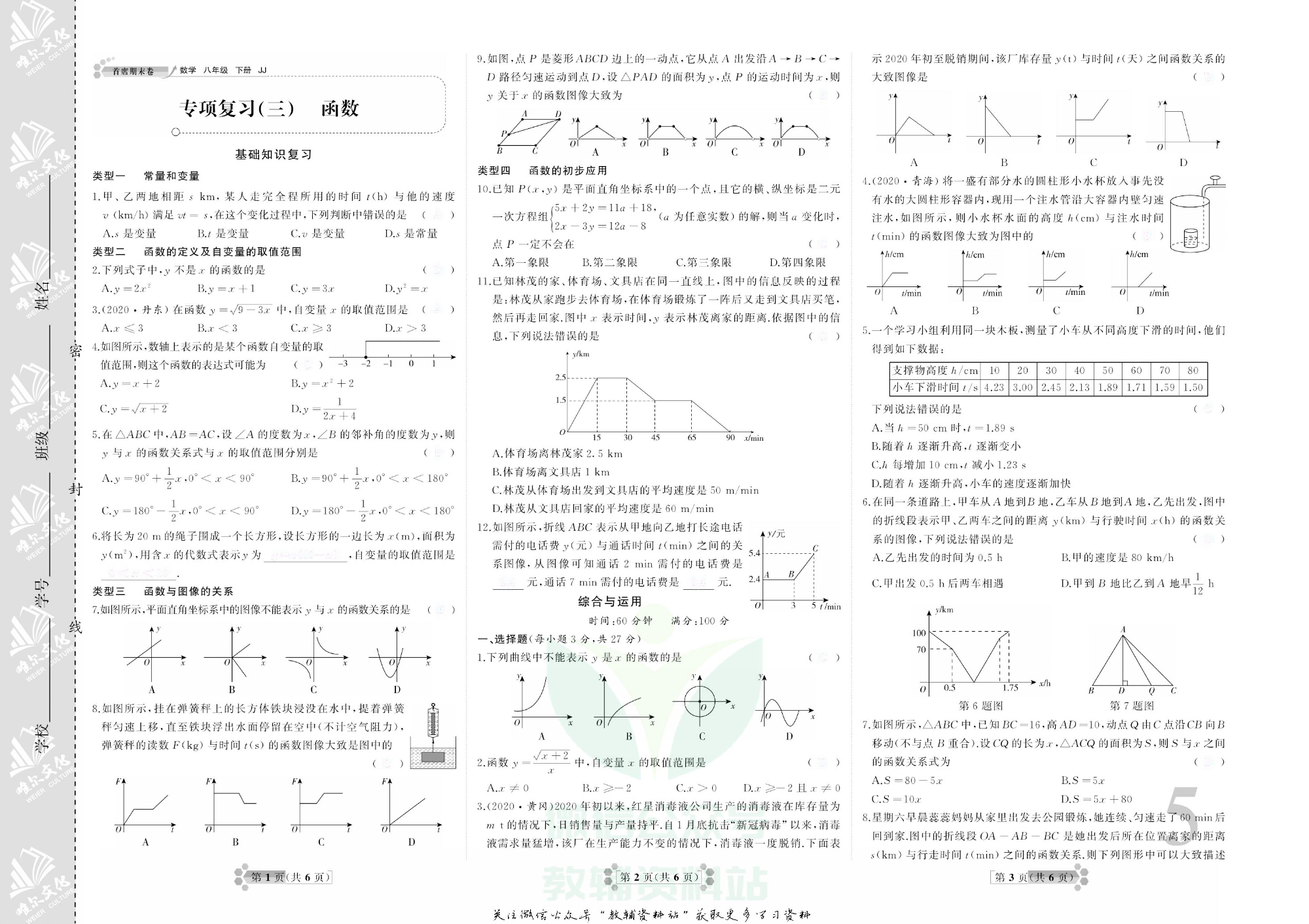 首席期末卷八年级下册数学冀教版去答案版.pdf 第6页