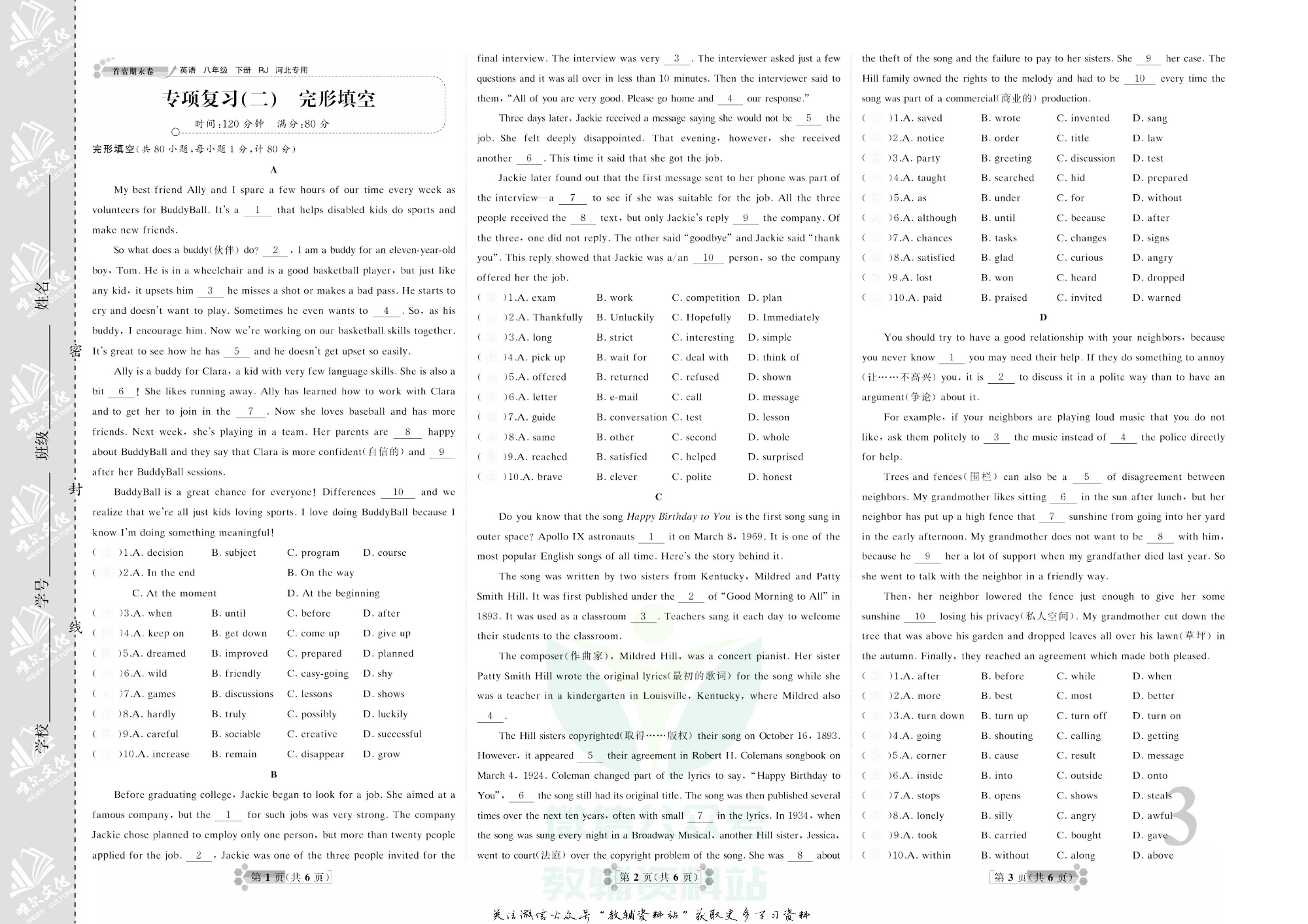 首席期末卷八年级下册英语人教版河北专用去答案版.pdf 第6页