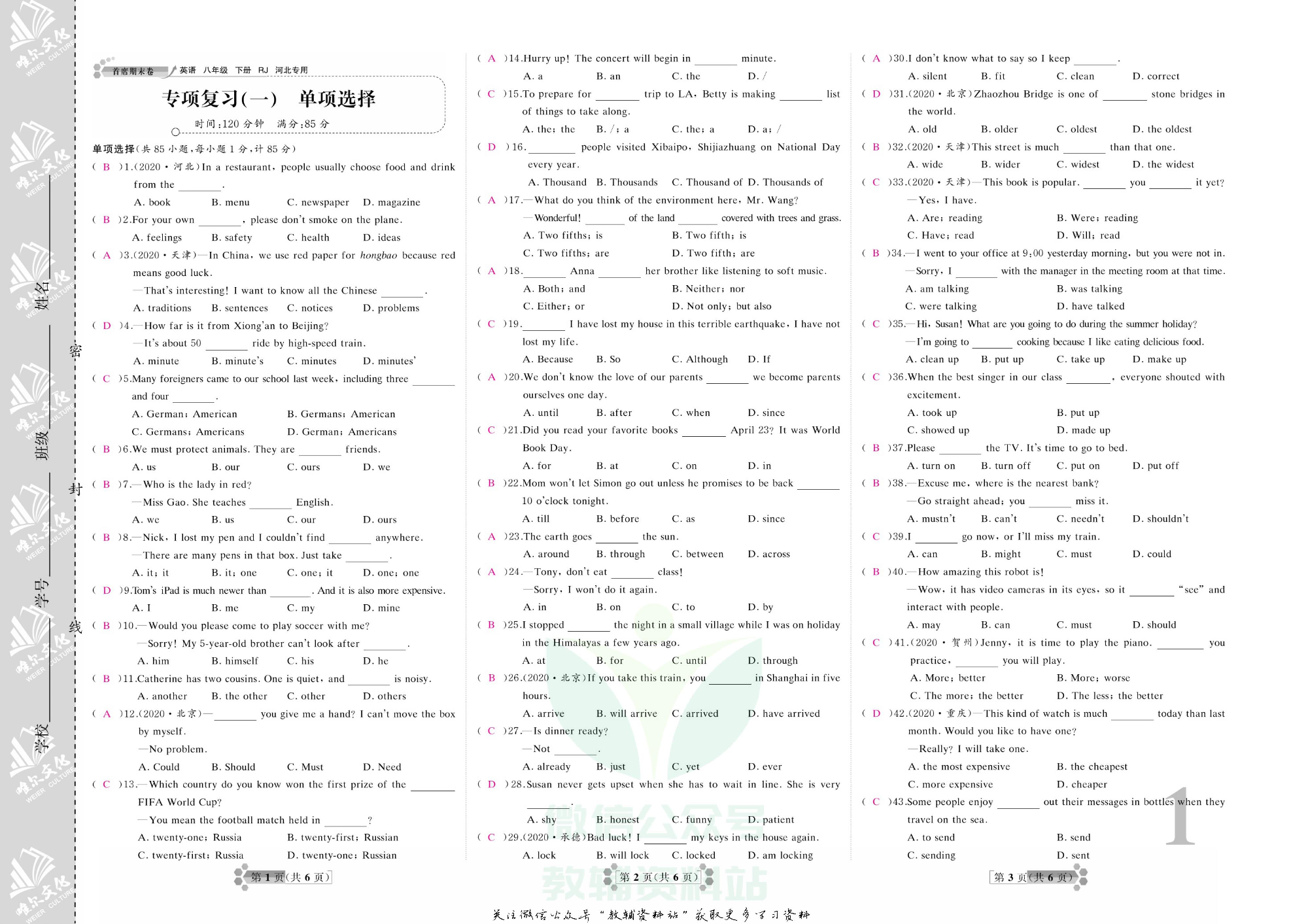 首席期末卷八年级下册英语人教版河北专用教师用书.pdf 第4页